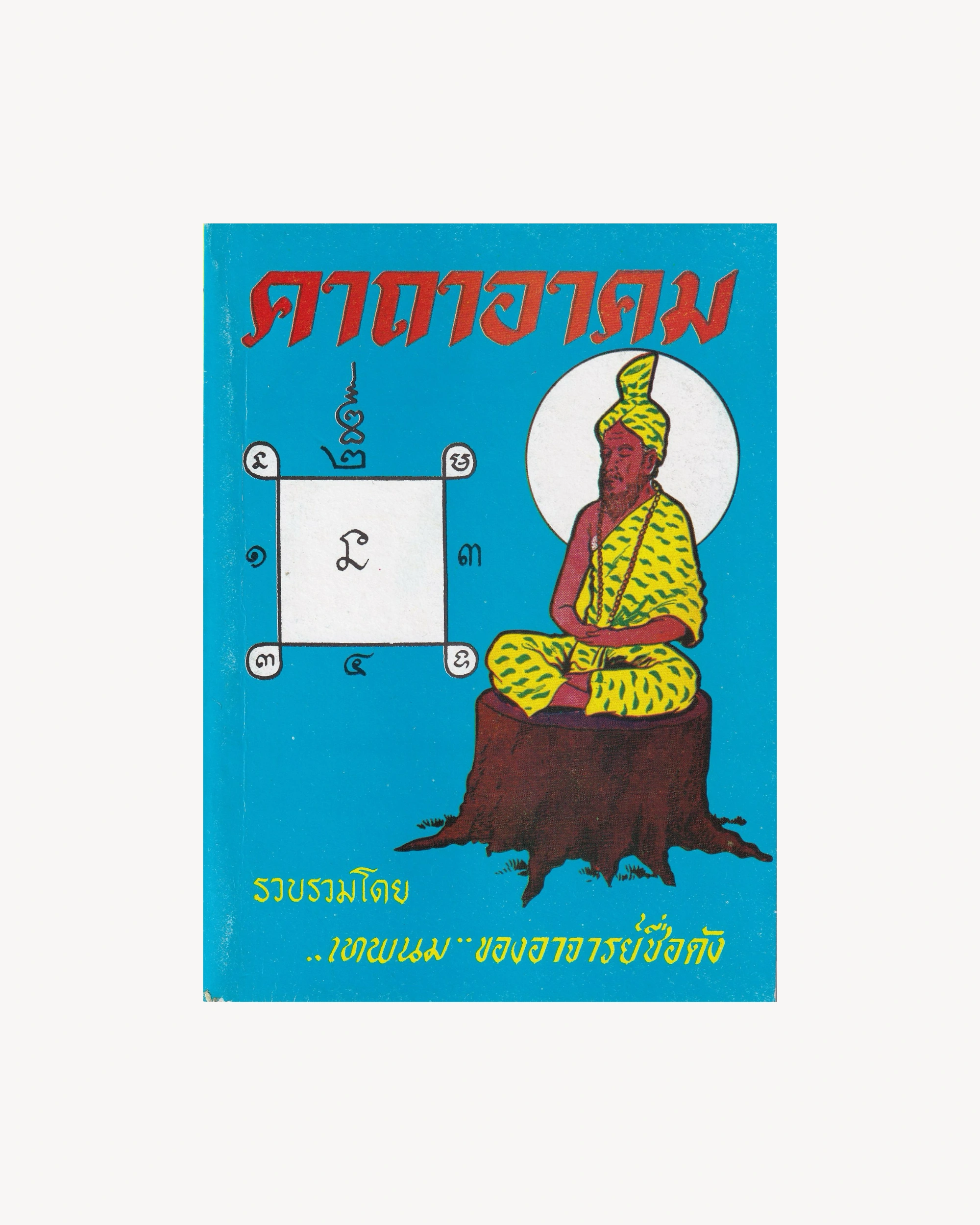 Katha Arkhom “Gatha Collection” - Thai Thai Books Props!