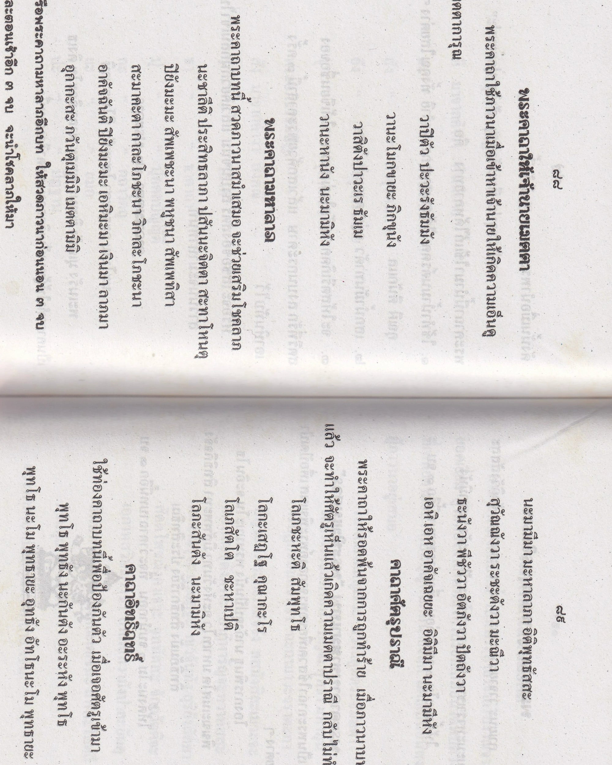 Katha Arkhom “Gatha Collection” - Thai Thai Books Props!