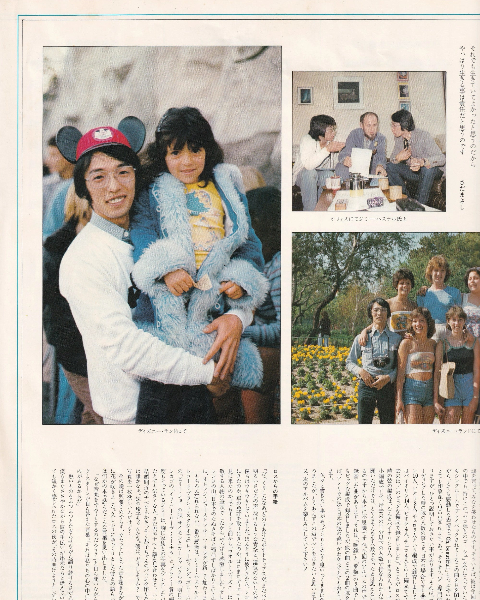Kazamidori - Masashi Sada 1977 (Jpn)
