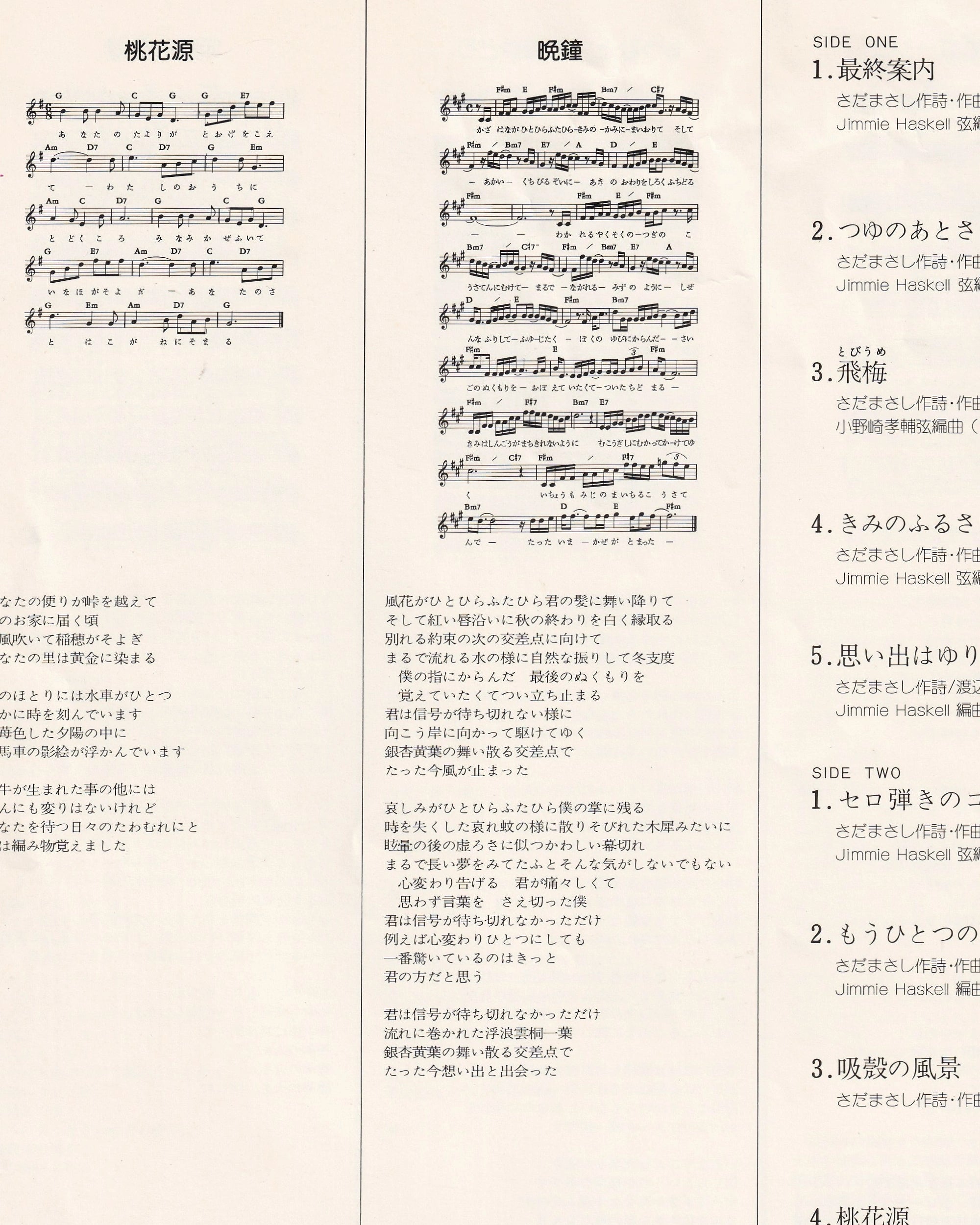 Kazamidori - Masashi Sada 1977 (Jpn)