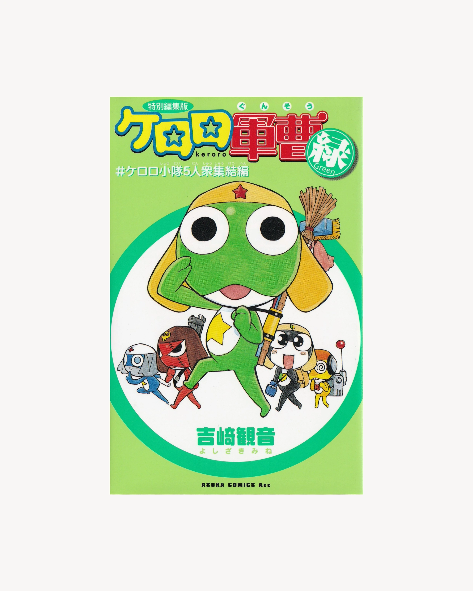 Keroro Gunso “Green” Manga Asuka Comics Ace