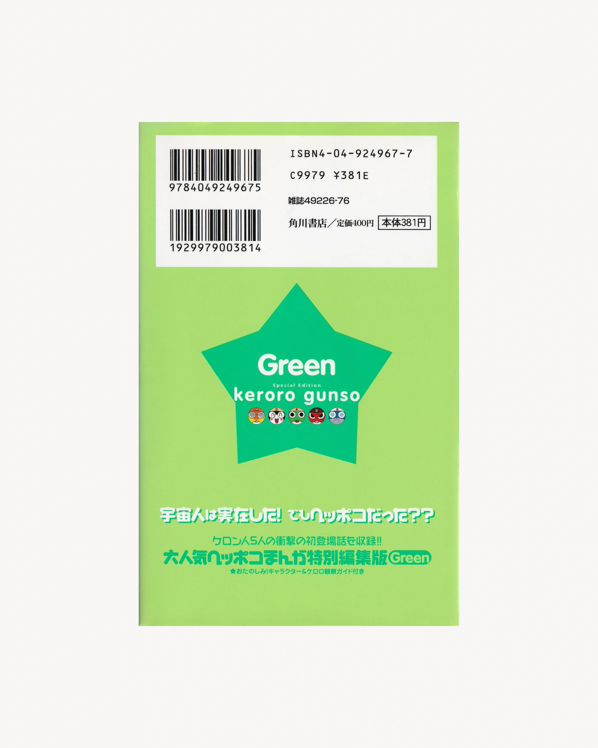 Keroro Gunso “Green” Manga Asuka Comics Ace