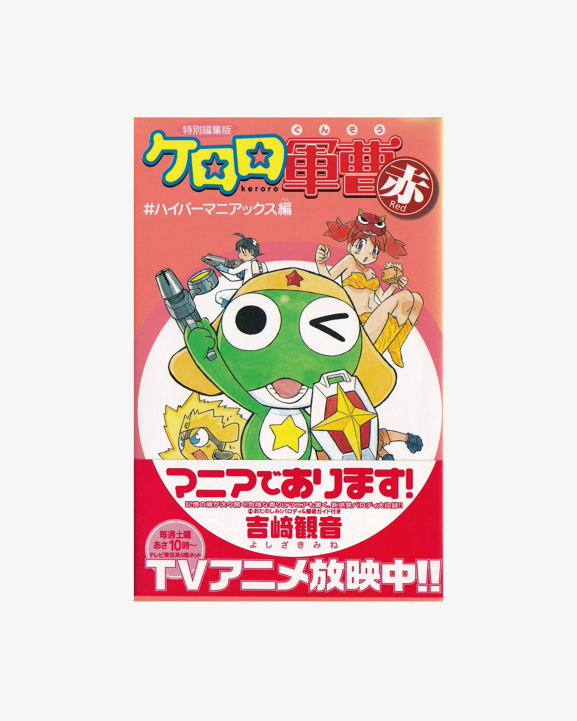 Keroro Gunso “Red” Manga Asuka Comics Ace