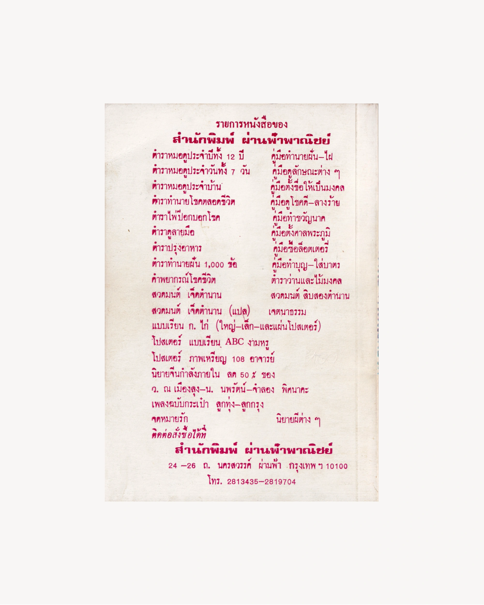 Kham Phayakon (Life prediction) - Thai version Old Books Props!