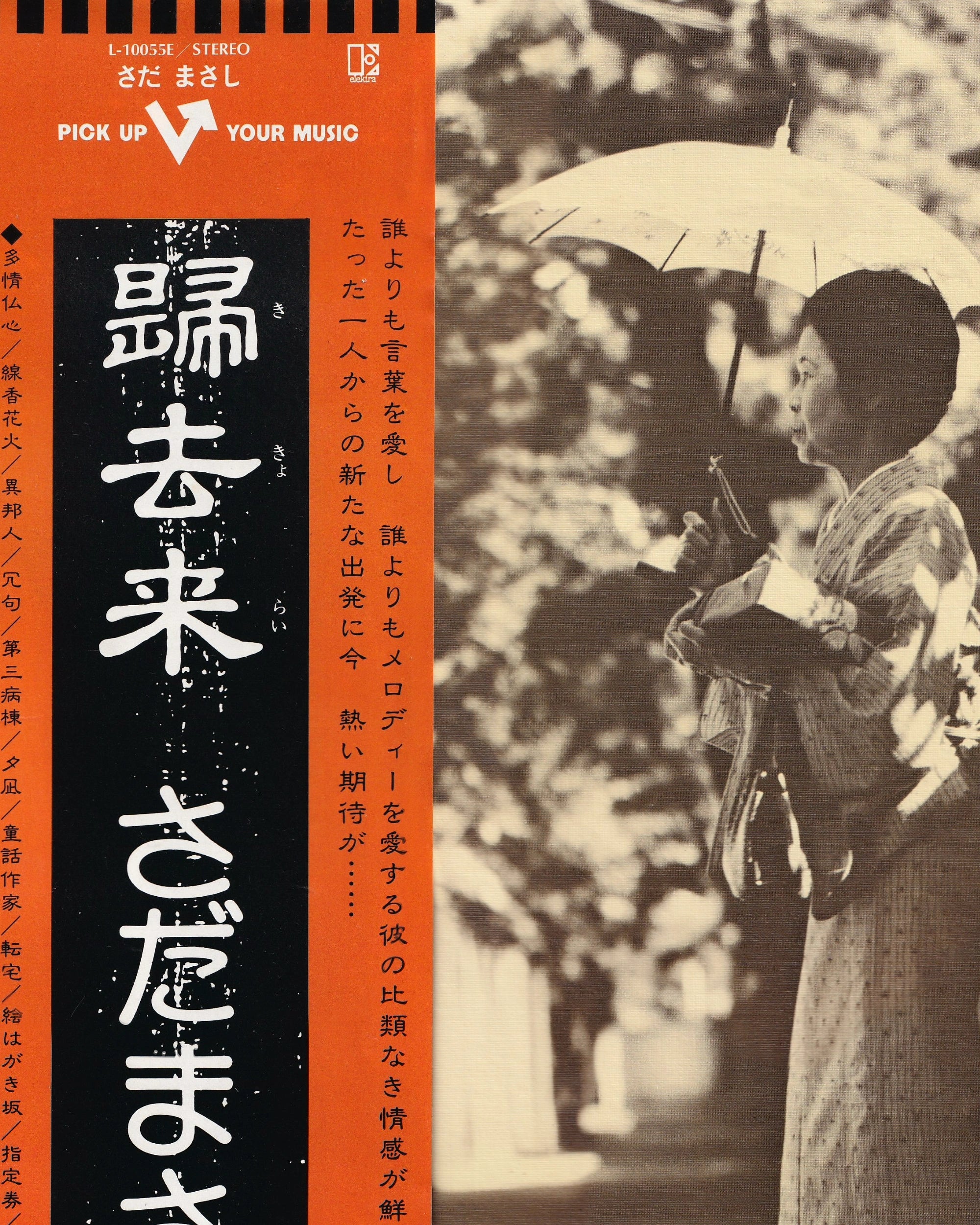 Kikyorai - Masashi Sada 1976 (Jpn)