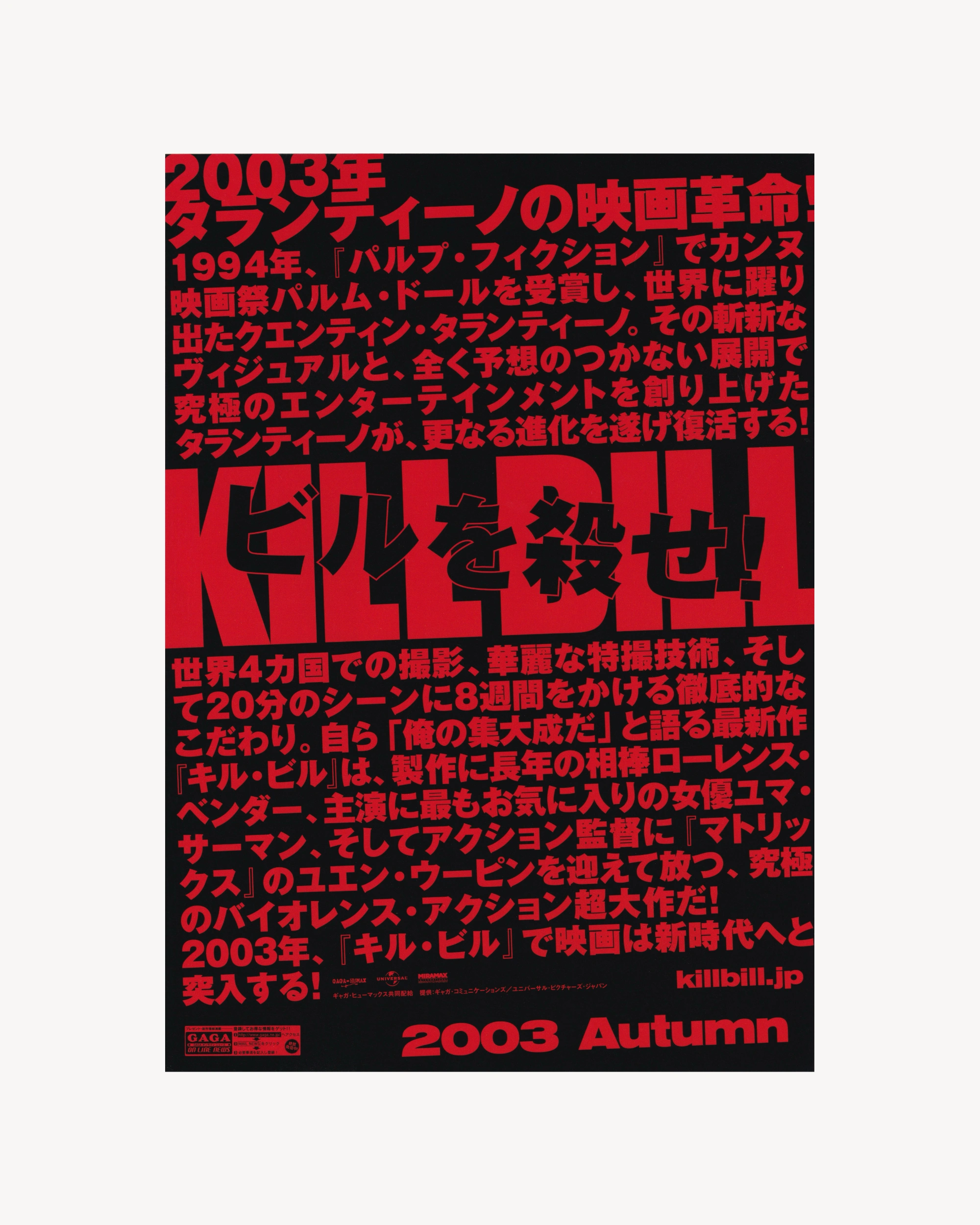 Kill Bill - Cinema Flyer - Jpn – Props!