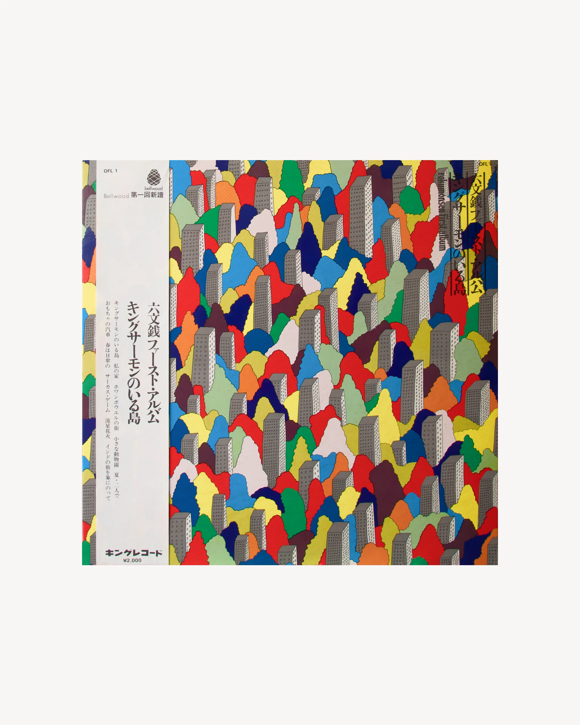 King Salmon no Iru Shima - Rokumonsen 1972 (Jpn) LP Props!