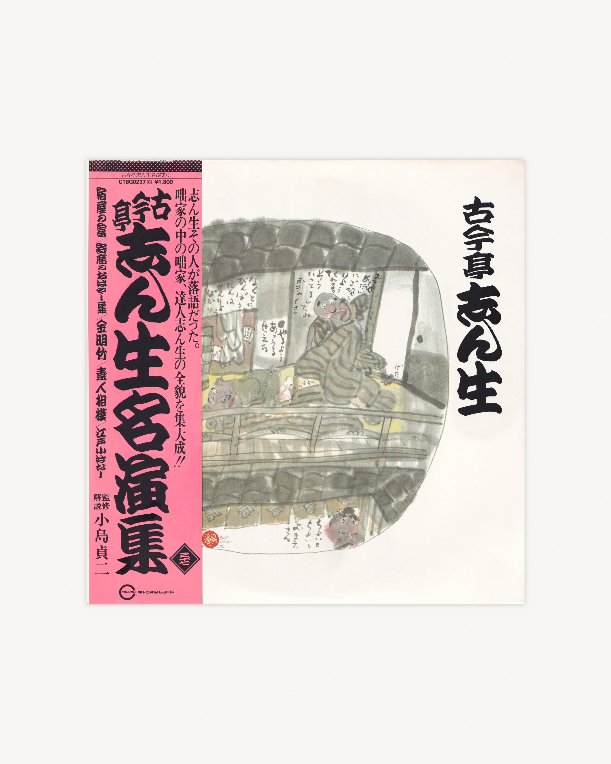 Kokontei Shinshō Masterpiece Performance Collection vol.37 - Kokontei Shinshō 1981 (Jpn)