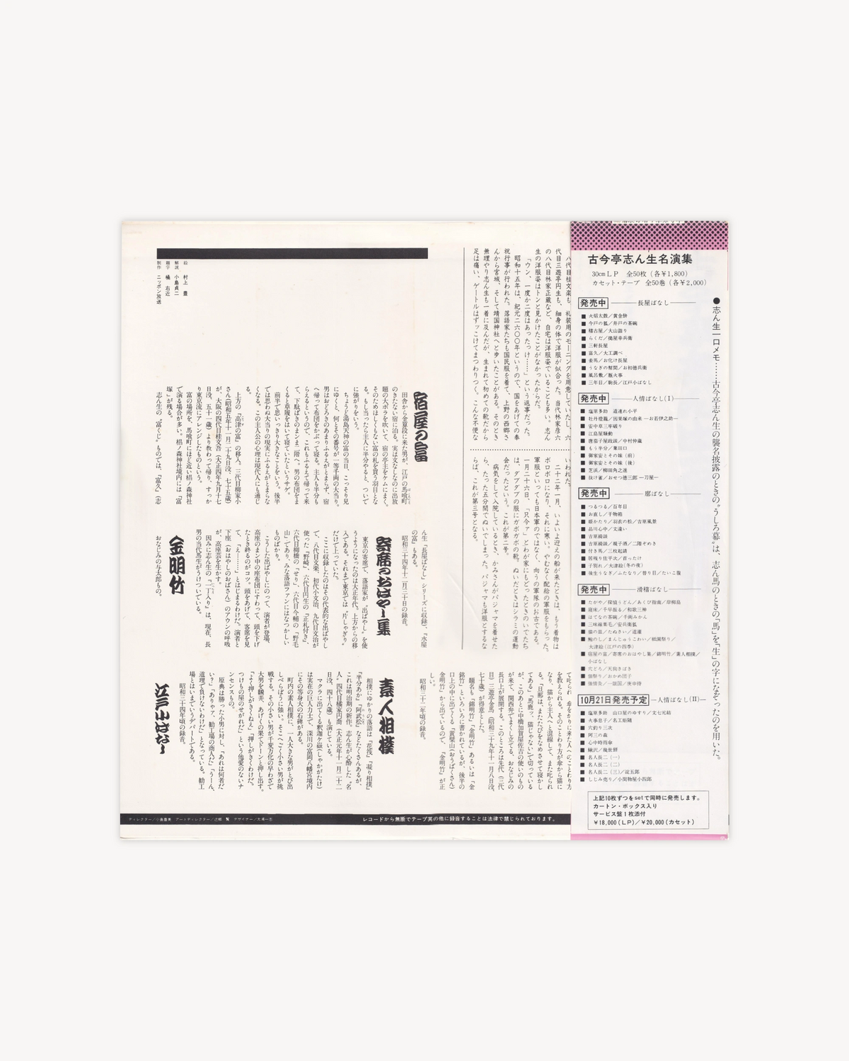 Kokontei Shinshō Masterpiece Performance Collection vol.37 - Kokontei Shinshō 1981 (Jpn)
