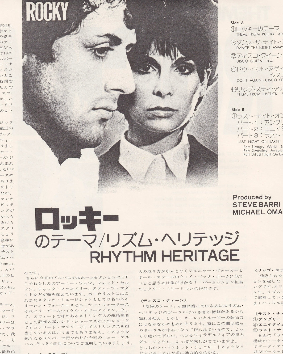 Last Night On Earth - Rhythm Heritage 1977 (Jpn)