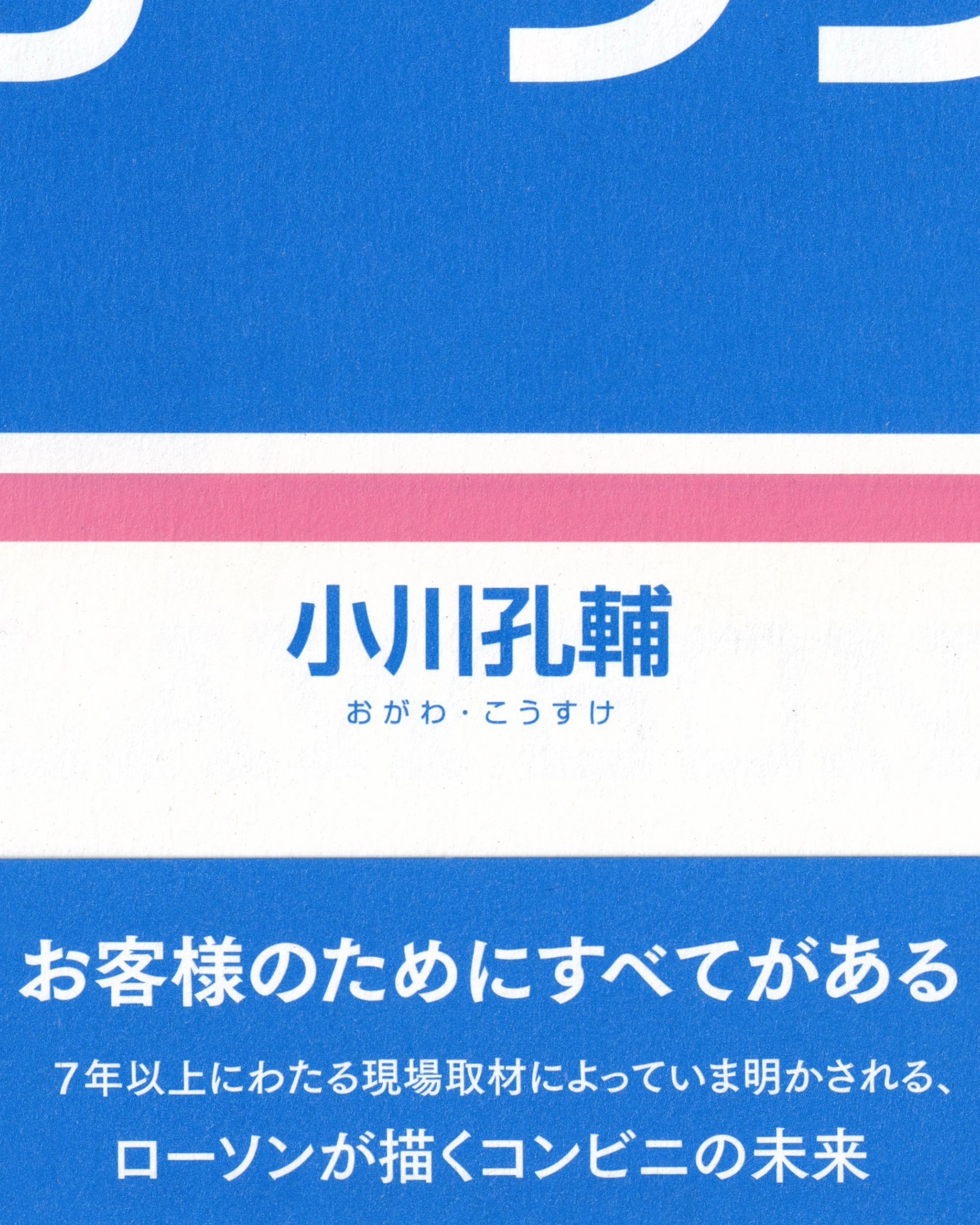 Lawson - Kōsuke Ogawa Old Books PHP Institute