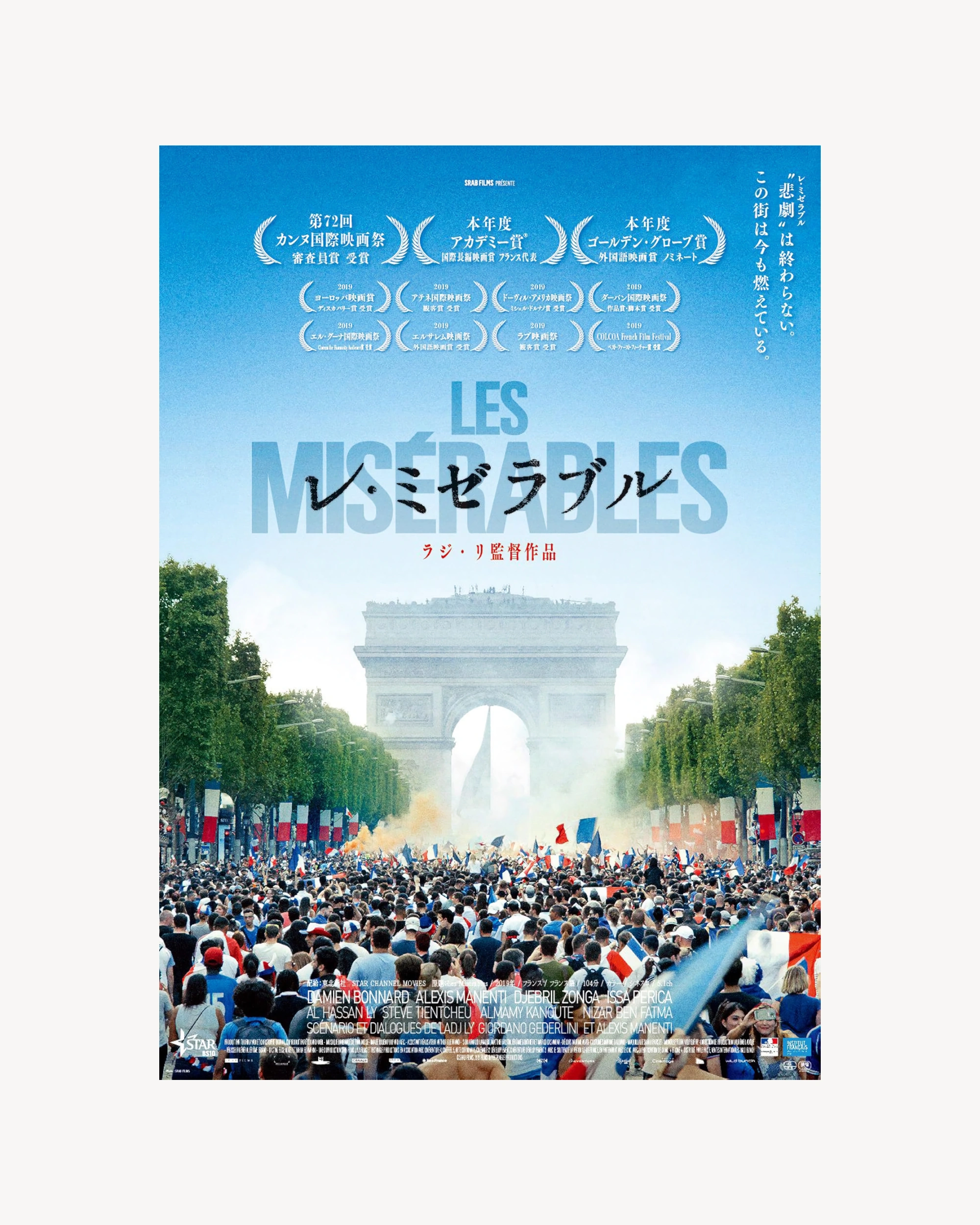 Les Misérables - Cinema Poster Jpn Cinema Posters Props!