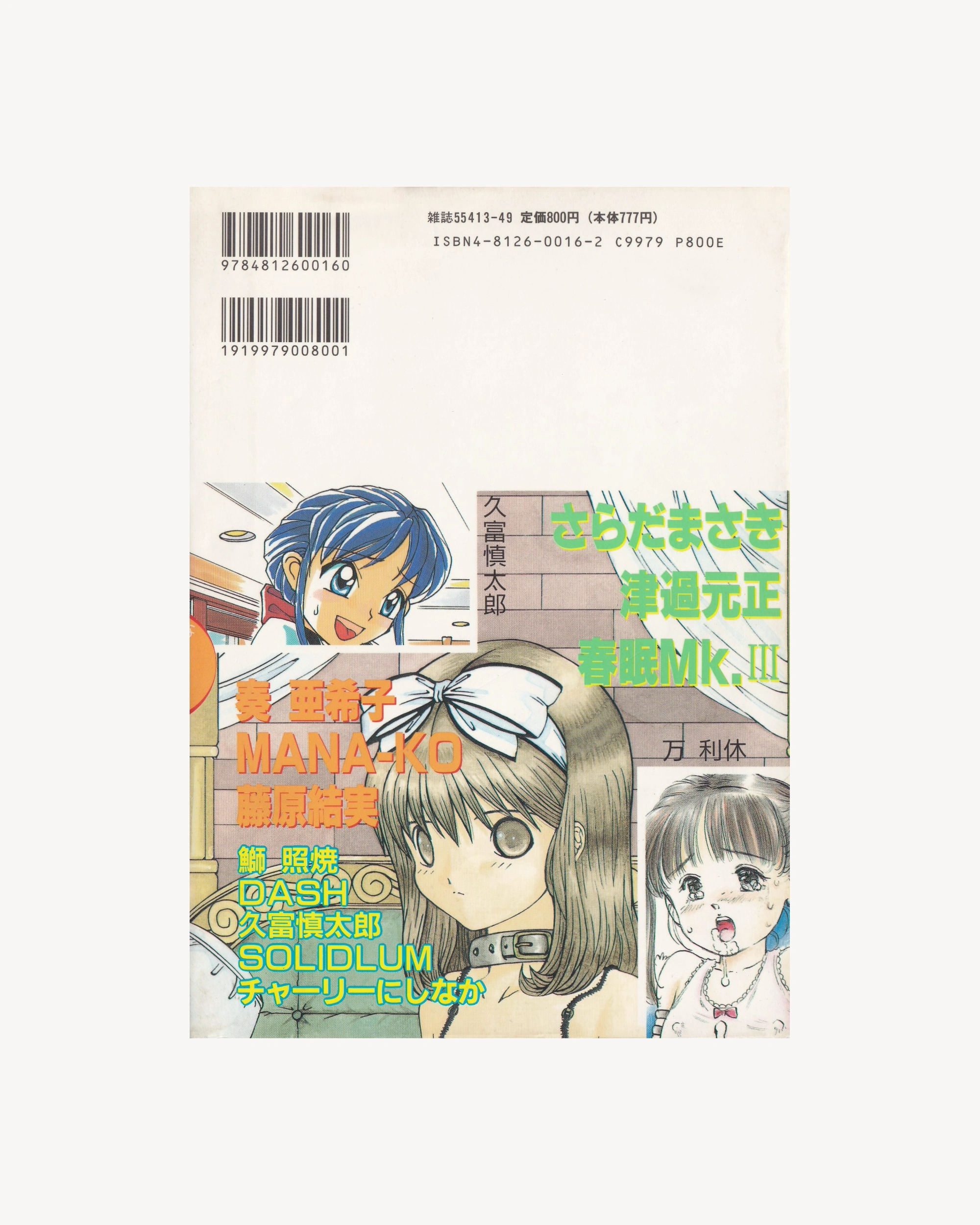 Little Piece vol.3 - Super! Hard L-Complex - Hentai NSFW Manga LE-COMICS