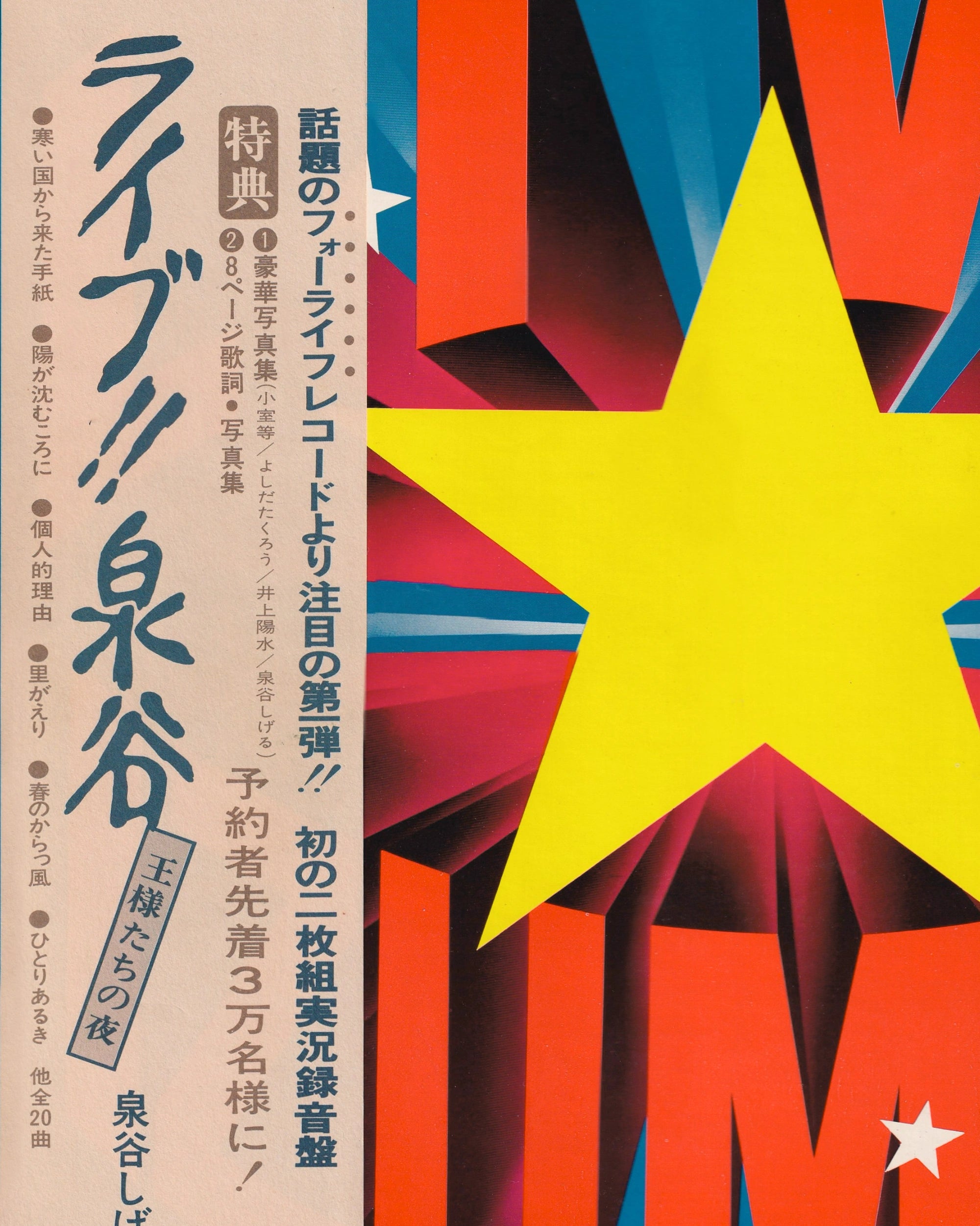 Live Izumiya - Shigeru Izumiya 1975 (Jpn)