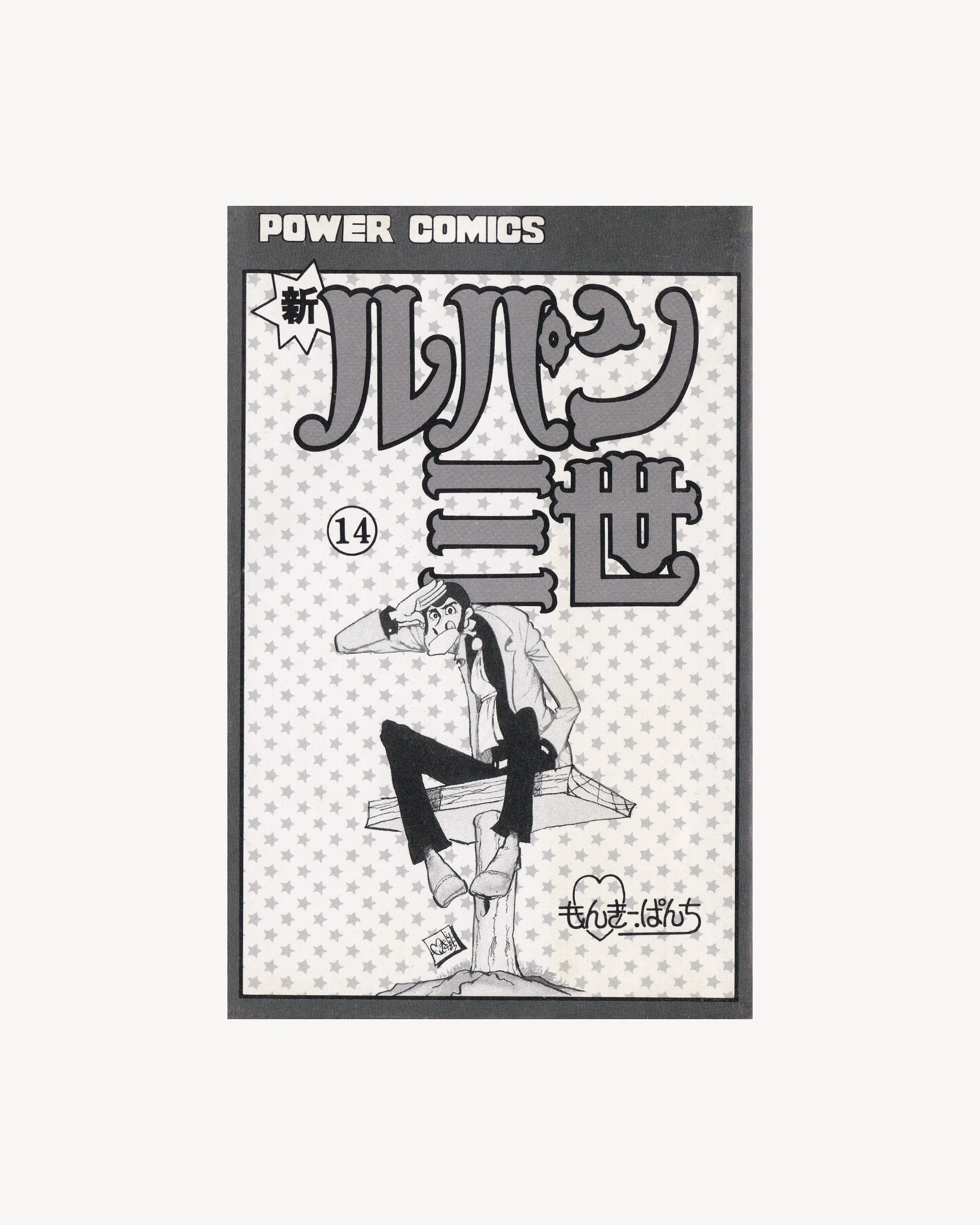 Lupin III vol.14 Manga Power Comics