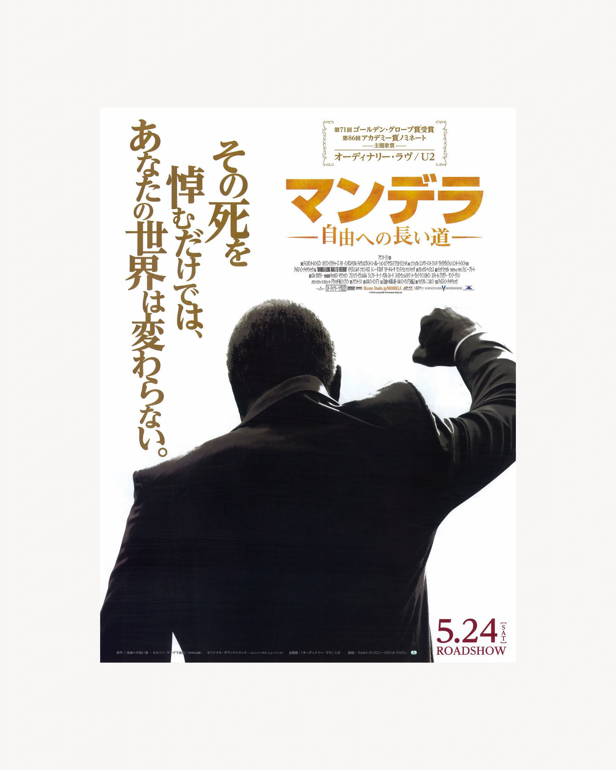Mandela - Cinema Poster Jpn Cinema Posters Props!