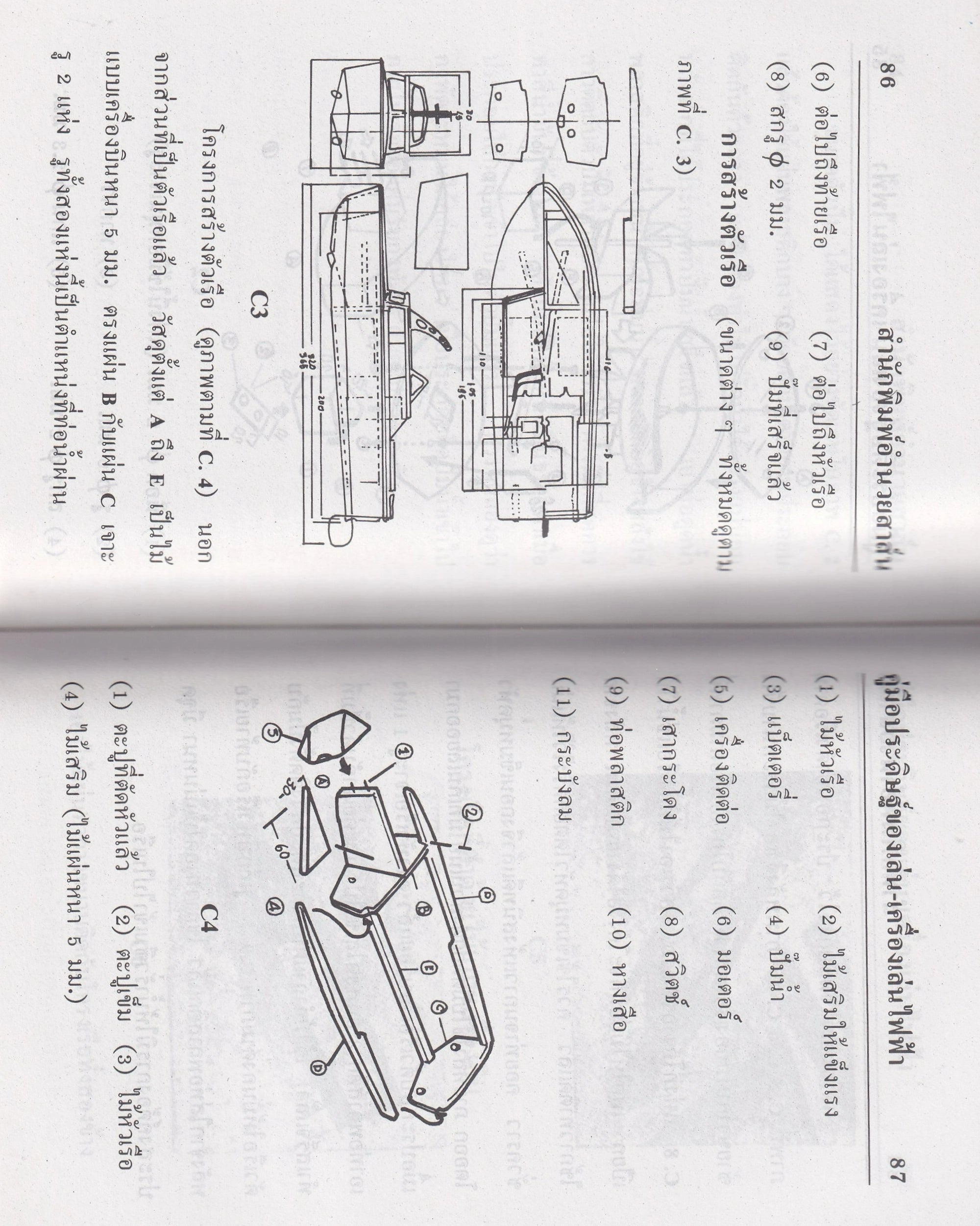 Manual for Crafting Toys and Electric Devices - Thai Thai Books Props!