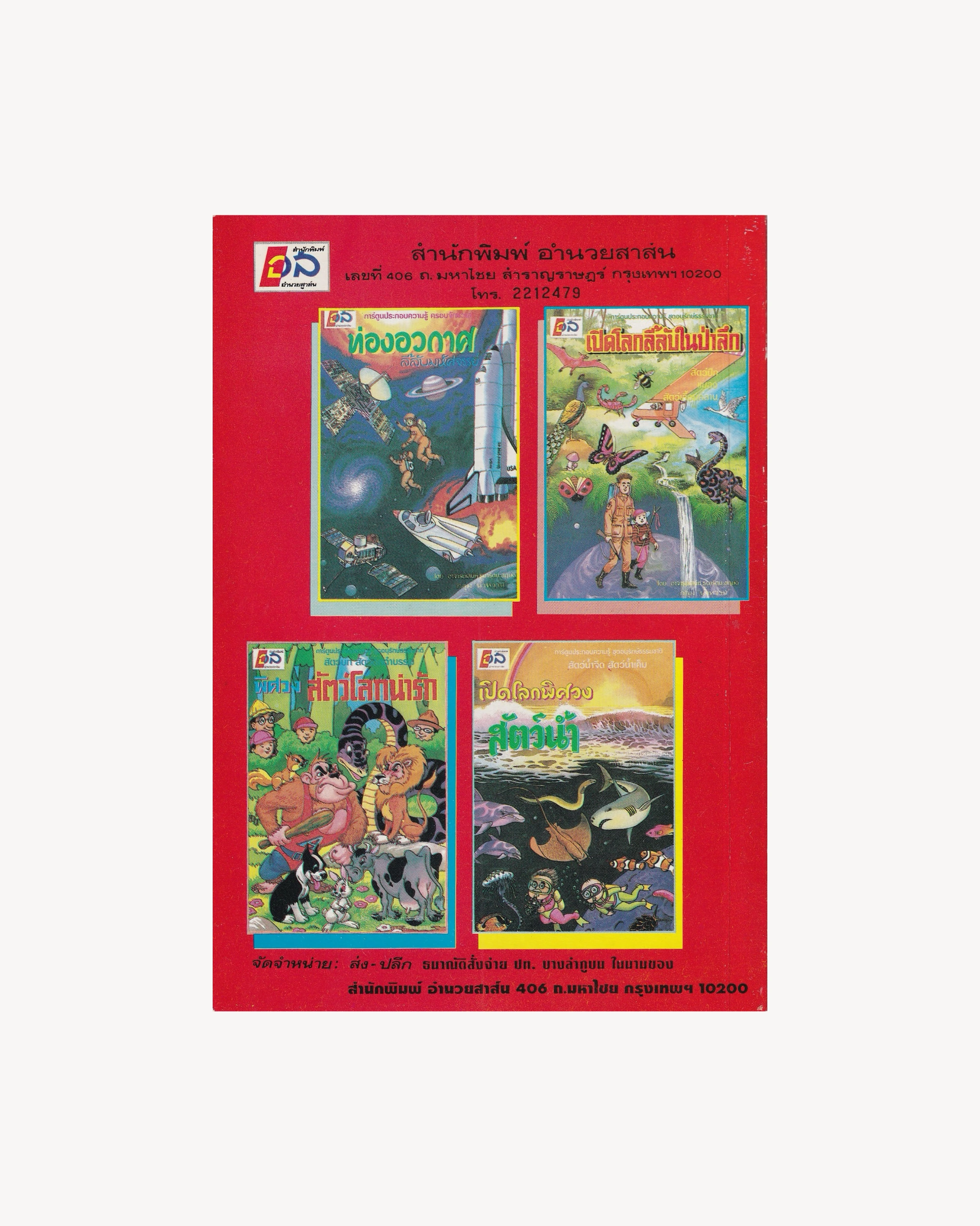 Manual for Inventing Various Types of Electric Toys - Thai Thai Books Amnuaysarn
