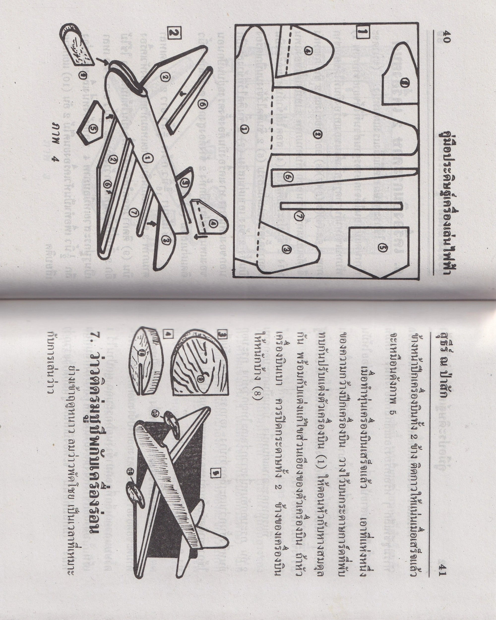 Manual for Inventing Various Types of Electric Toys - Thai Thai Books Amnuaysarn