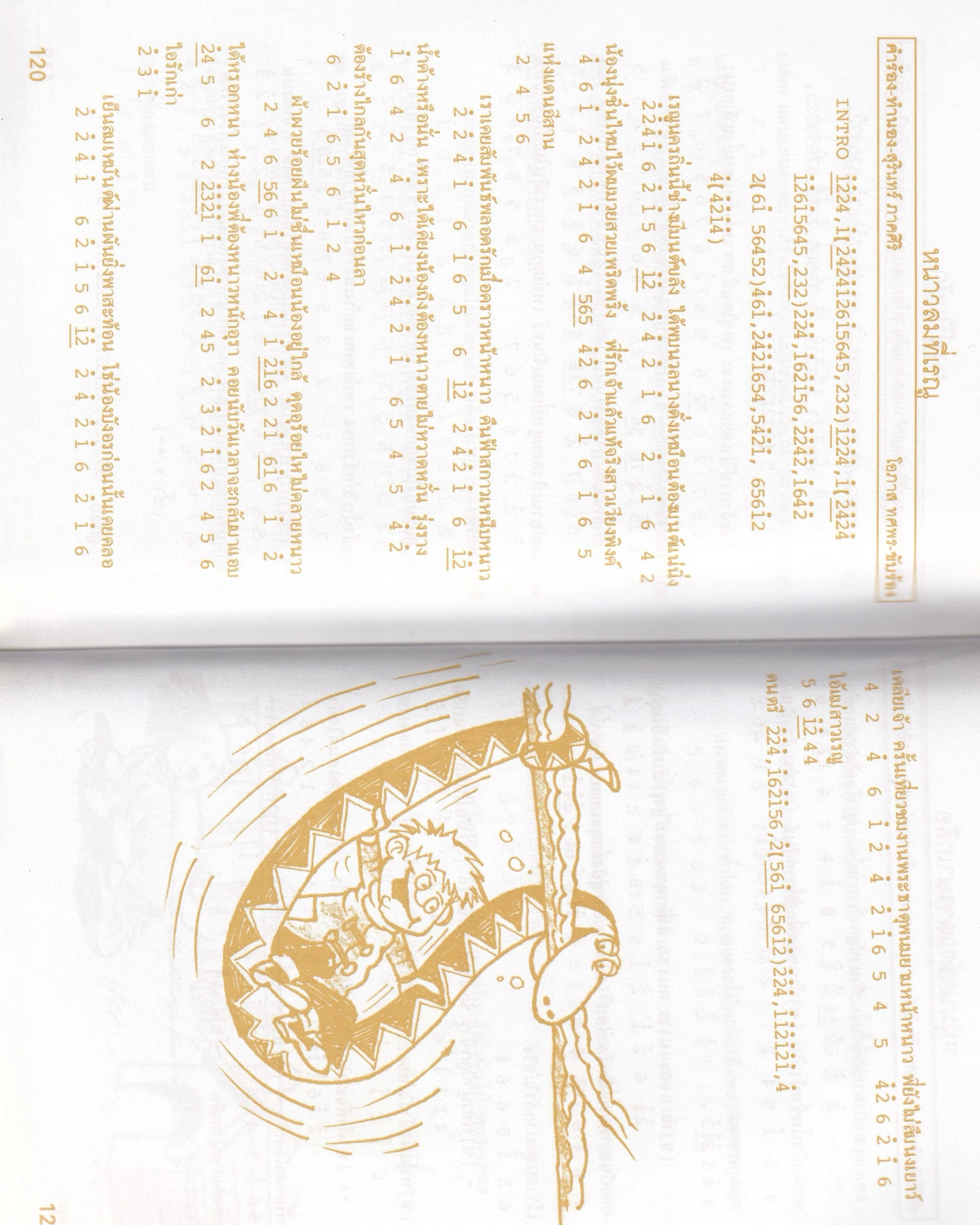 Manual for learning how to lay the "Khlui" flute vol.1 - Thai Thai Books Props!