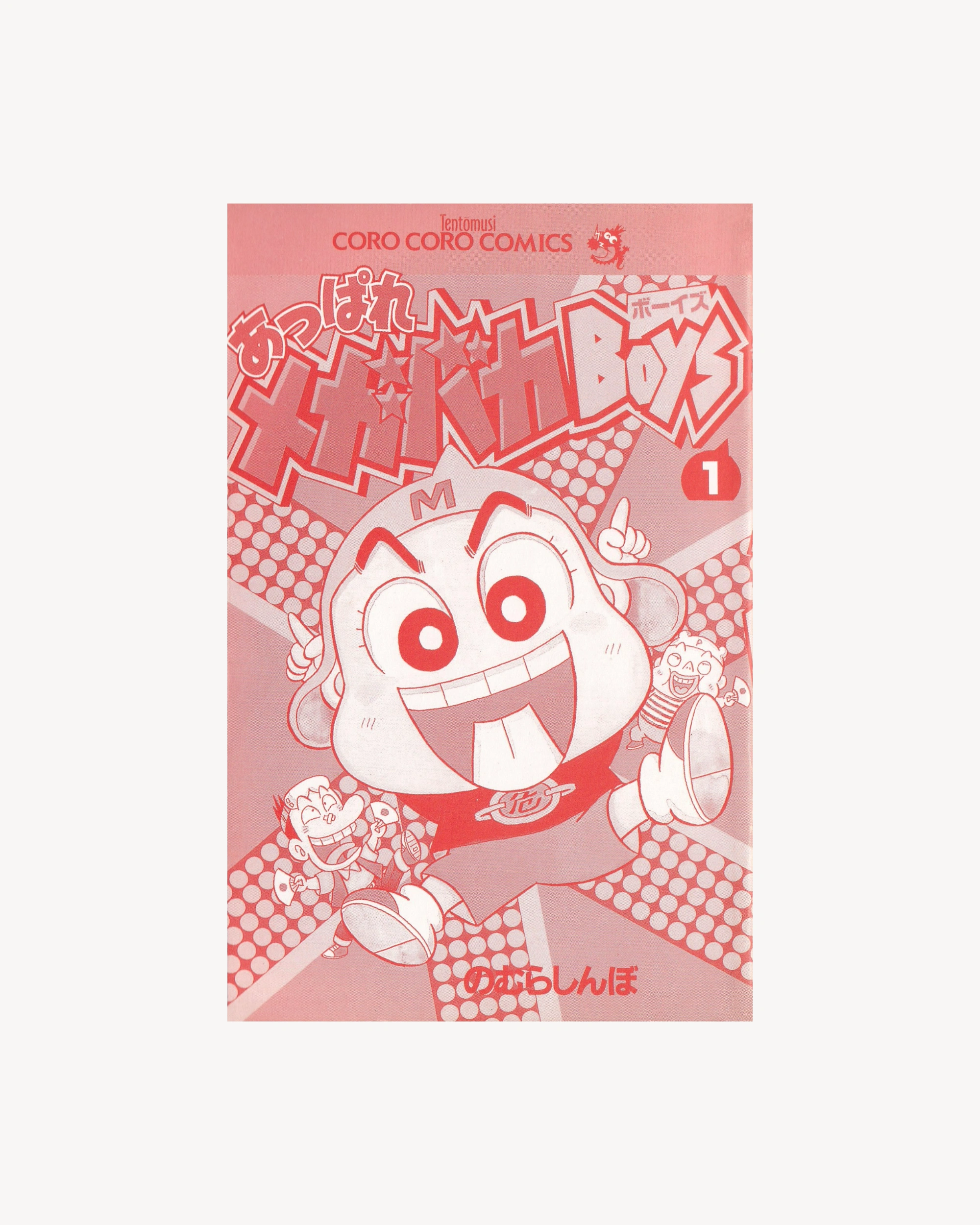 Megabaka Boys vol.1 Manga Coro Coro Comics