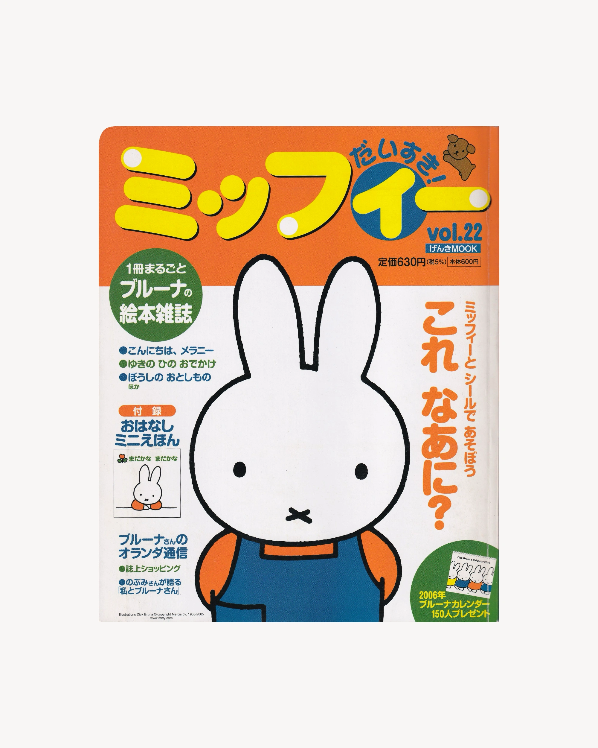 Miffy vol.22 Old Books Miffy