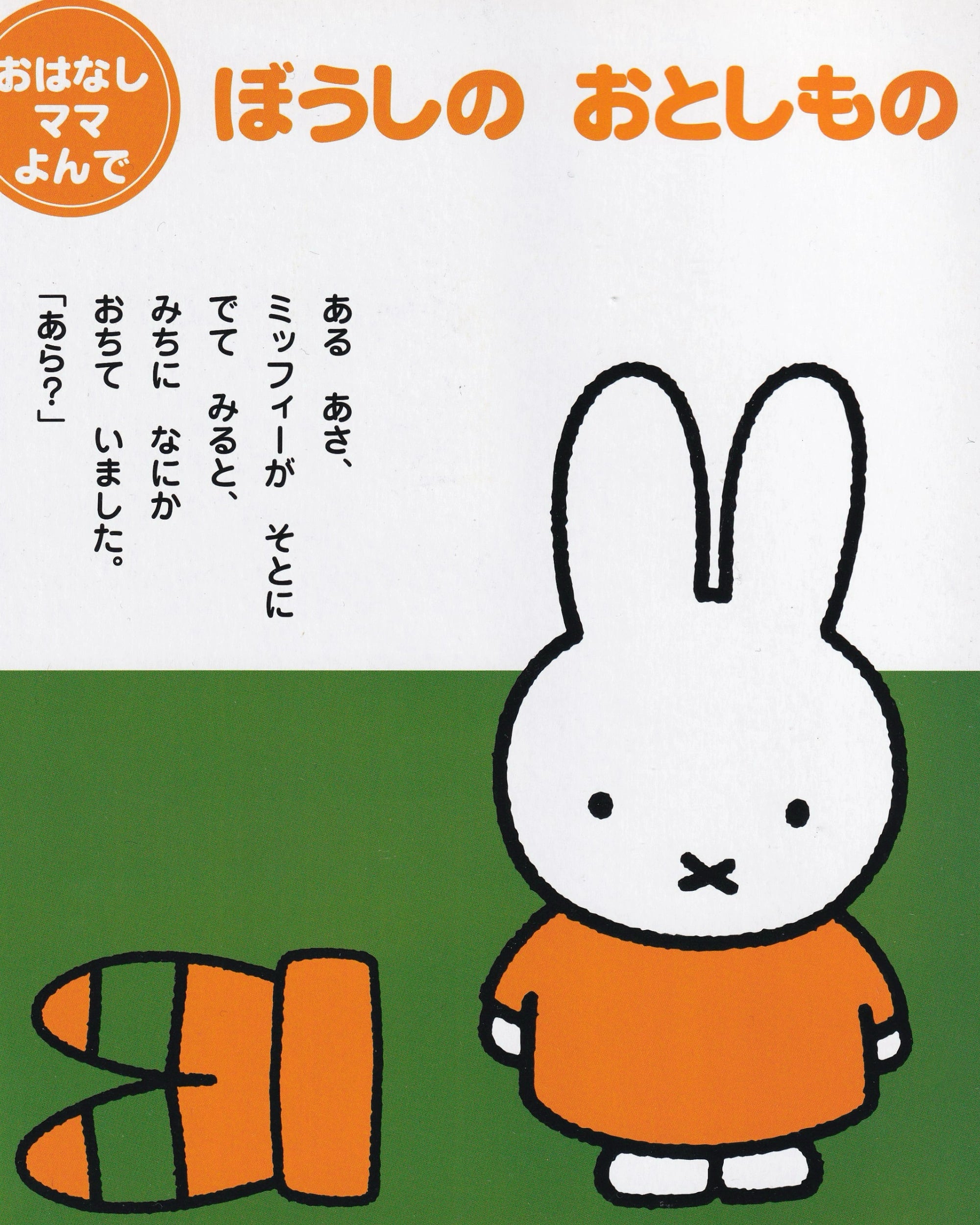 Miffy vol.22 Mags & Zines Miffy