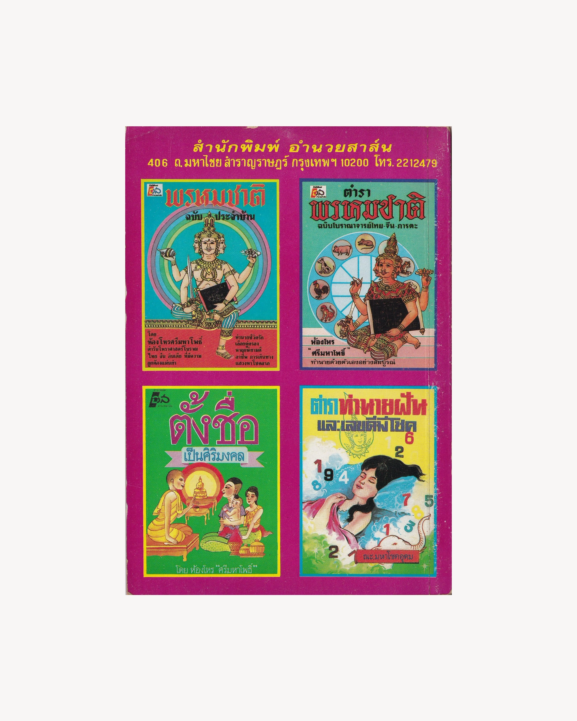 Millionaire Numbers for Good Fortune - Thai Thai Books Props!