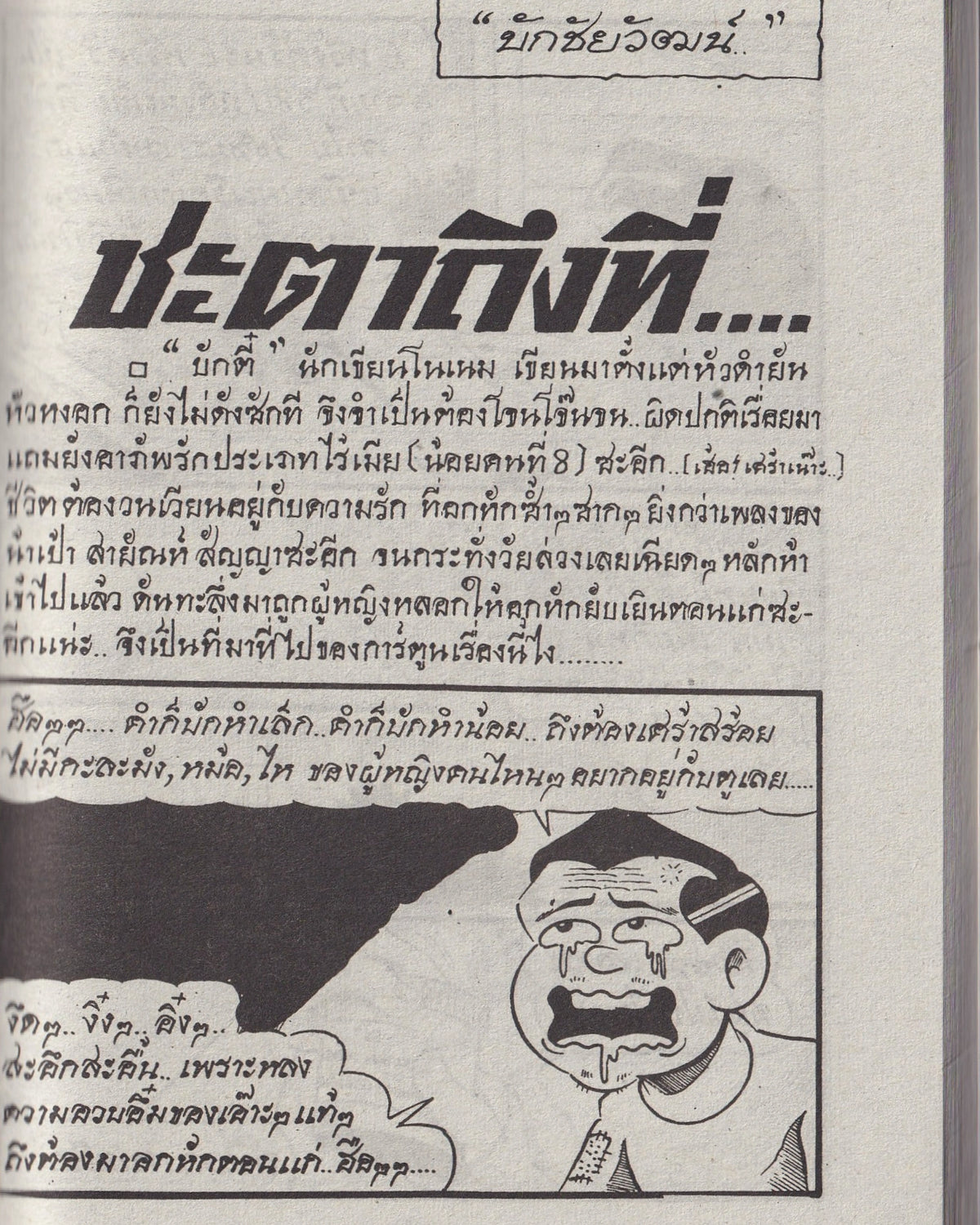 Miss Khamphong: Speed Very vol.102 - Thai