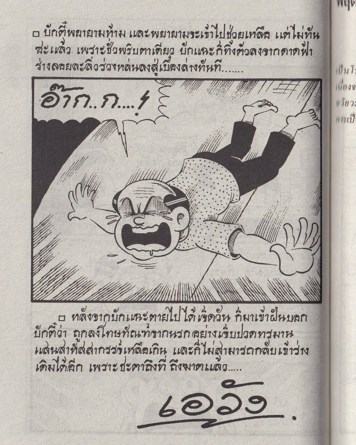 Miss Khamphong: Speed Very vol.102 - Thai