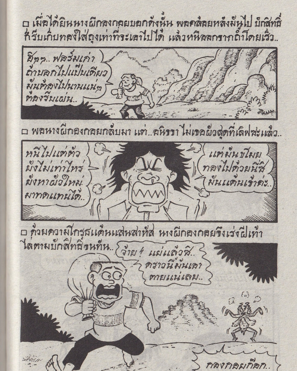 Miss Khamphong: Speed Very vol.102 - Thai