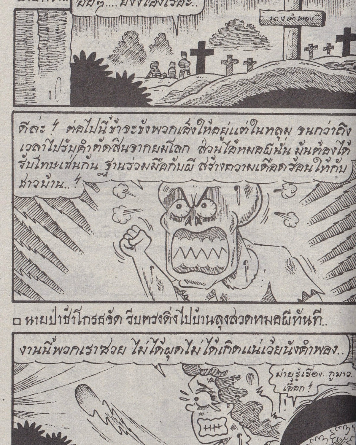 Miss Khamphong: Speed Very vol.103 - Thai