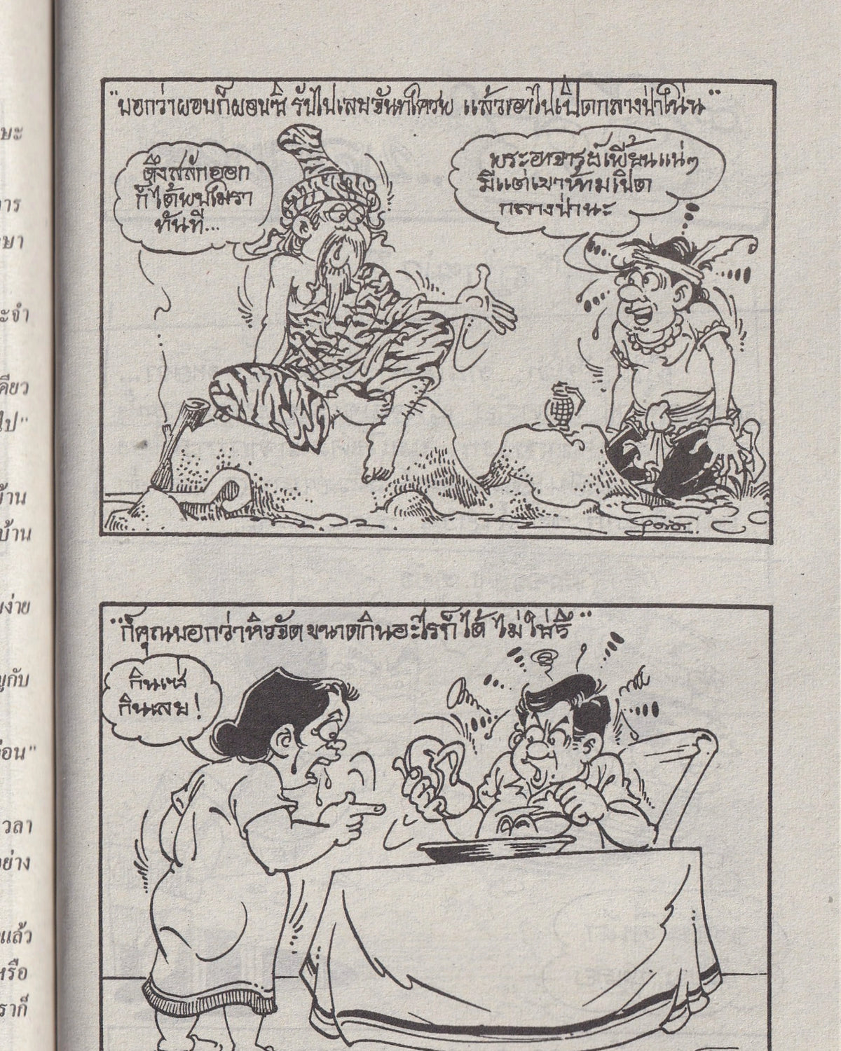 Miss Khamphong: Speed Very vol.103 - Thai
