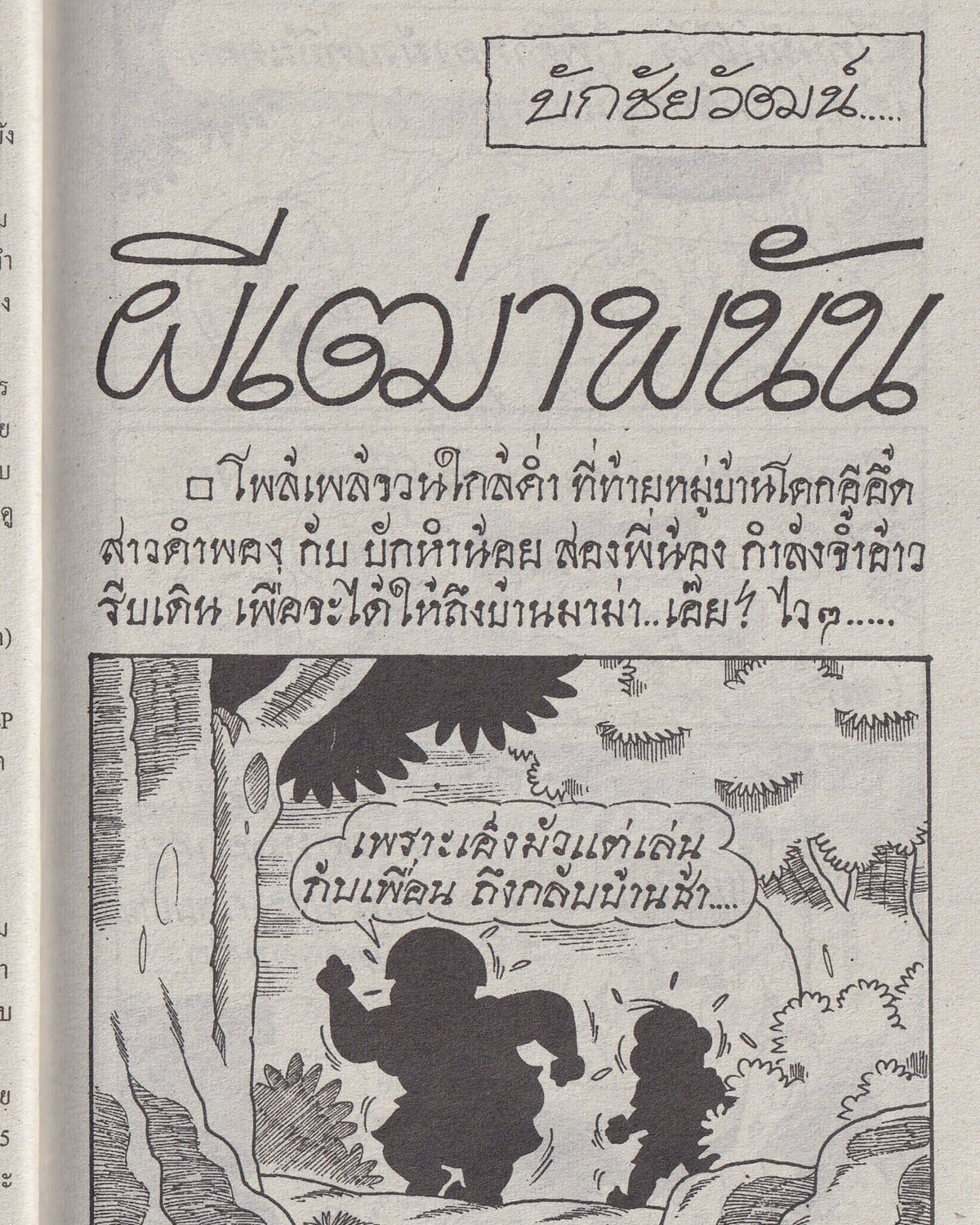 Miss Khamphong: Speed Very vol.103 - Thai