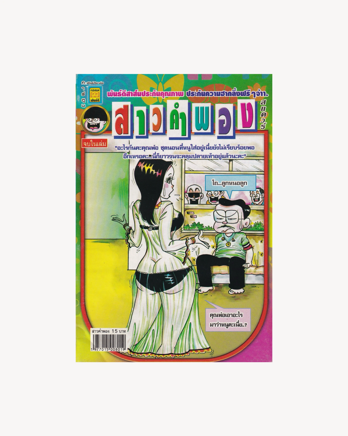Miss Khamphong: Speed Very vol.104 - Thai