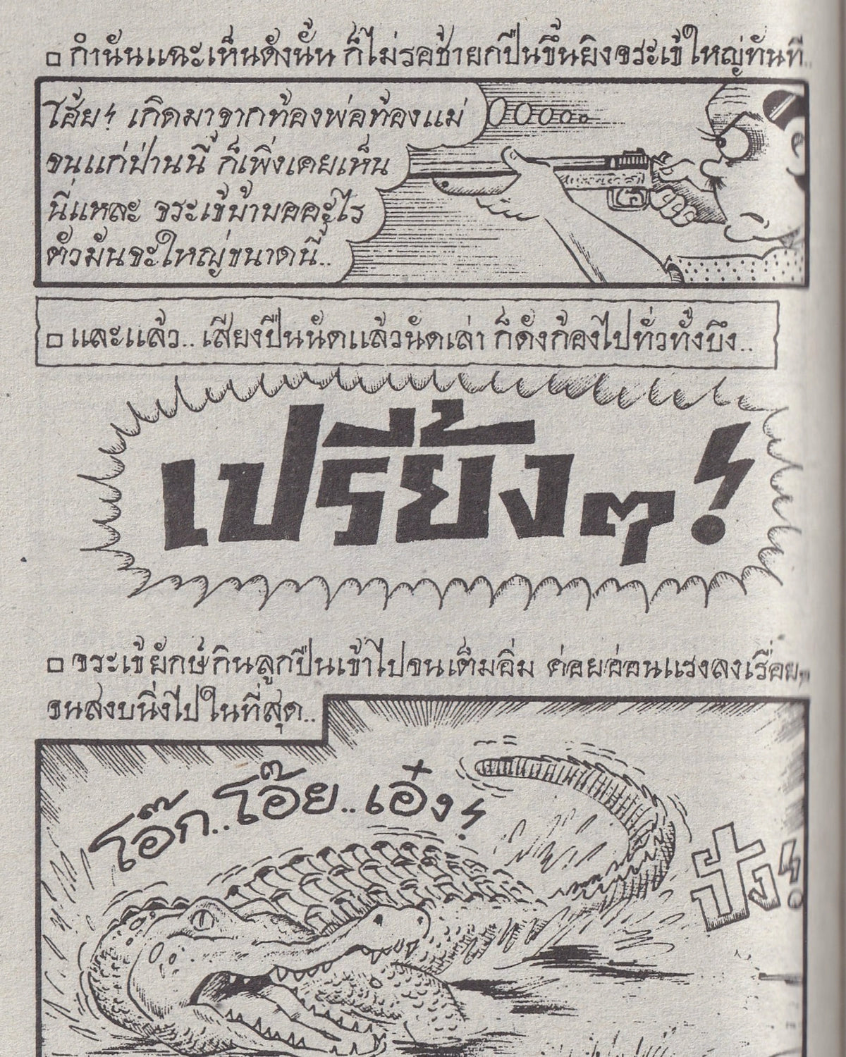 Miss Khamphong: Speed Very vol.104 - Thai