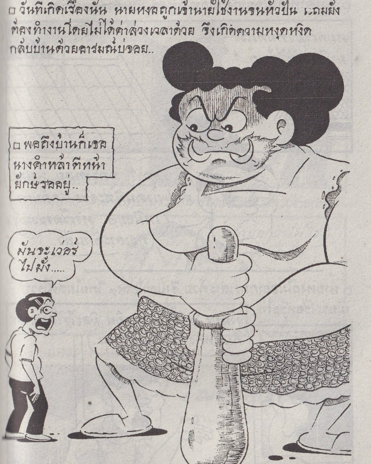 Miss Khamphong: Speed Very vol.105 - Thai
