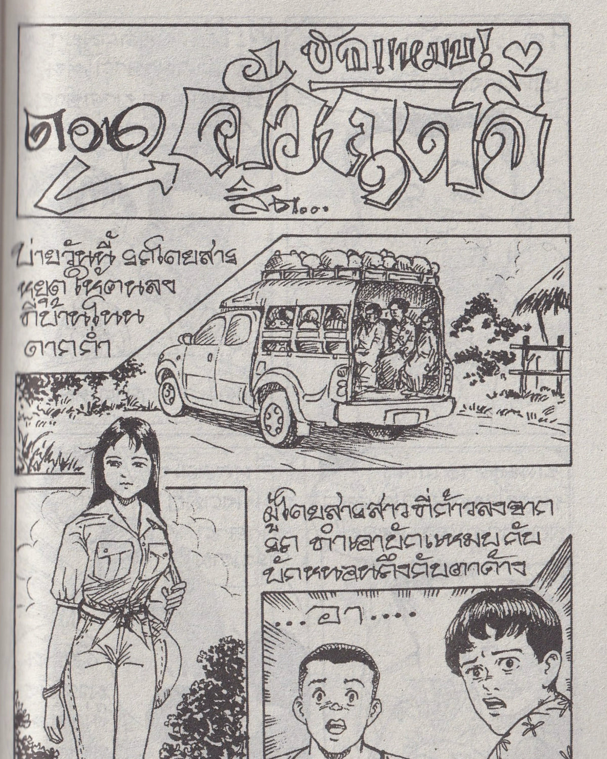 Miss Khamphong: Speed Very vol.105 - Thai