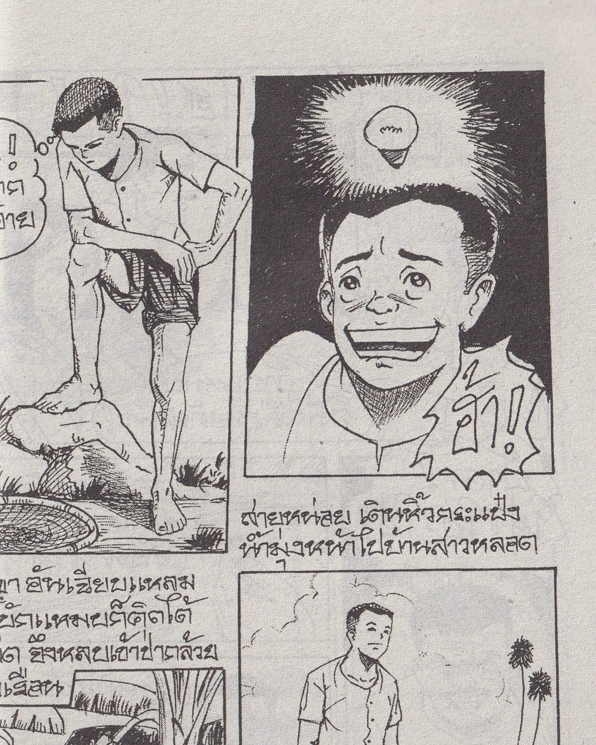 Miss Khamphong: Speed Very vol.105 - Thai