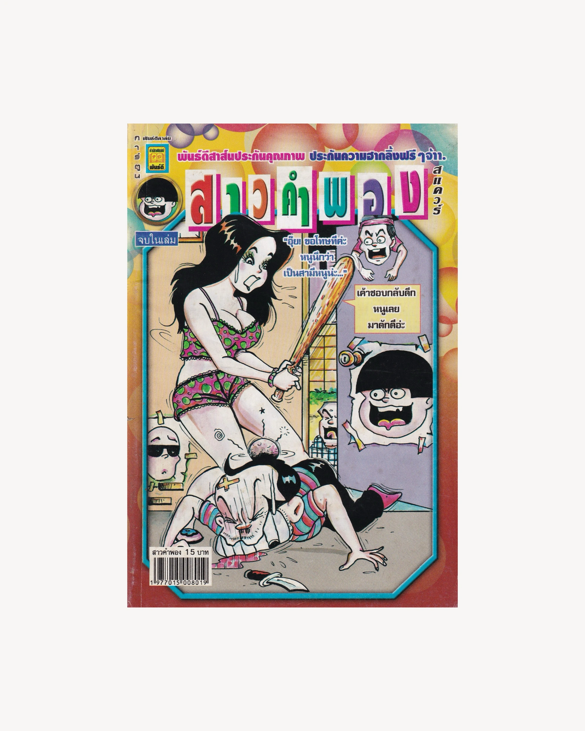 Miss Khamphong: Speed Very vol.108 - Thai