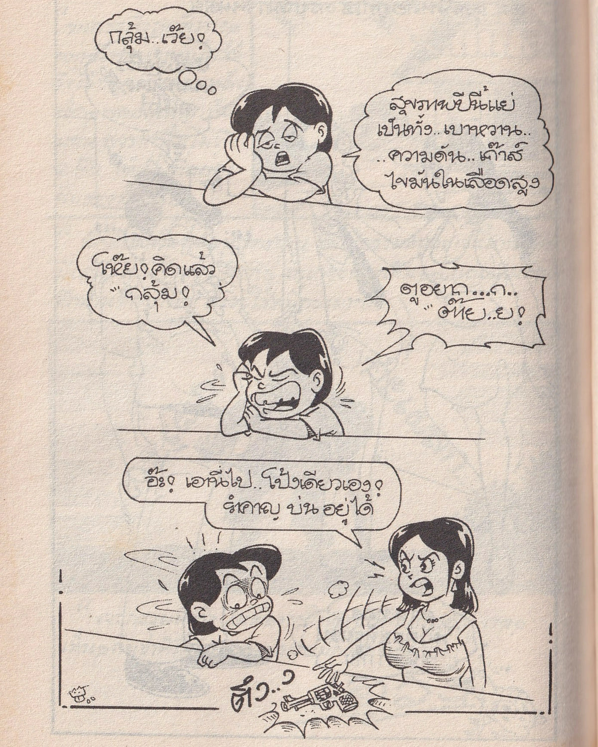 Miss Khamphong: Speed Very vol.108 - Thai