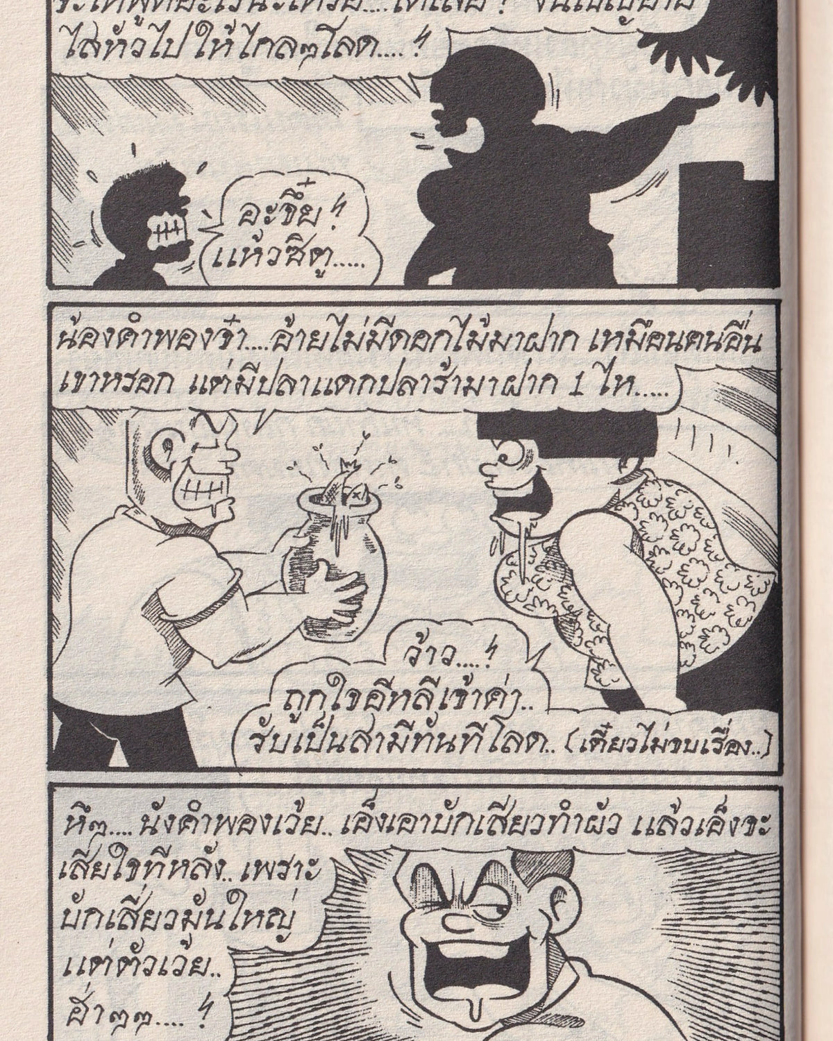 Miss Khamphong: Speed Very vol.109 - Thai