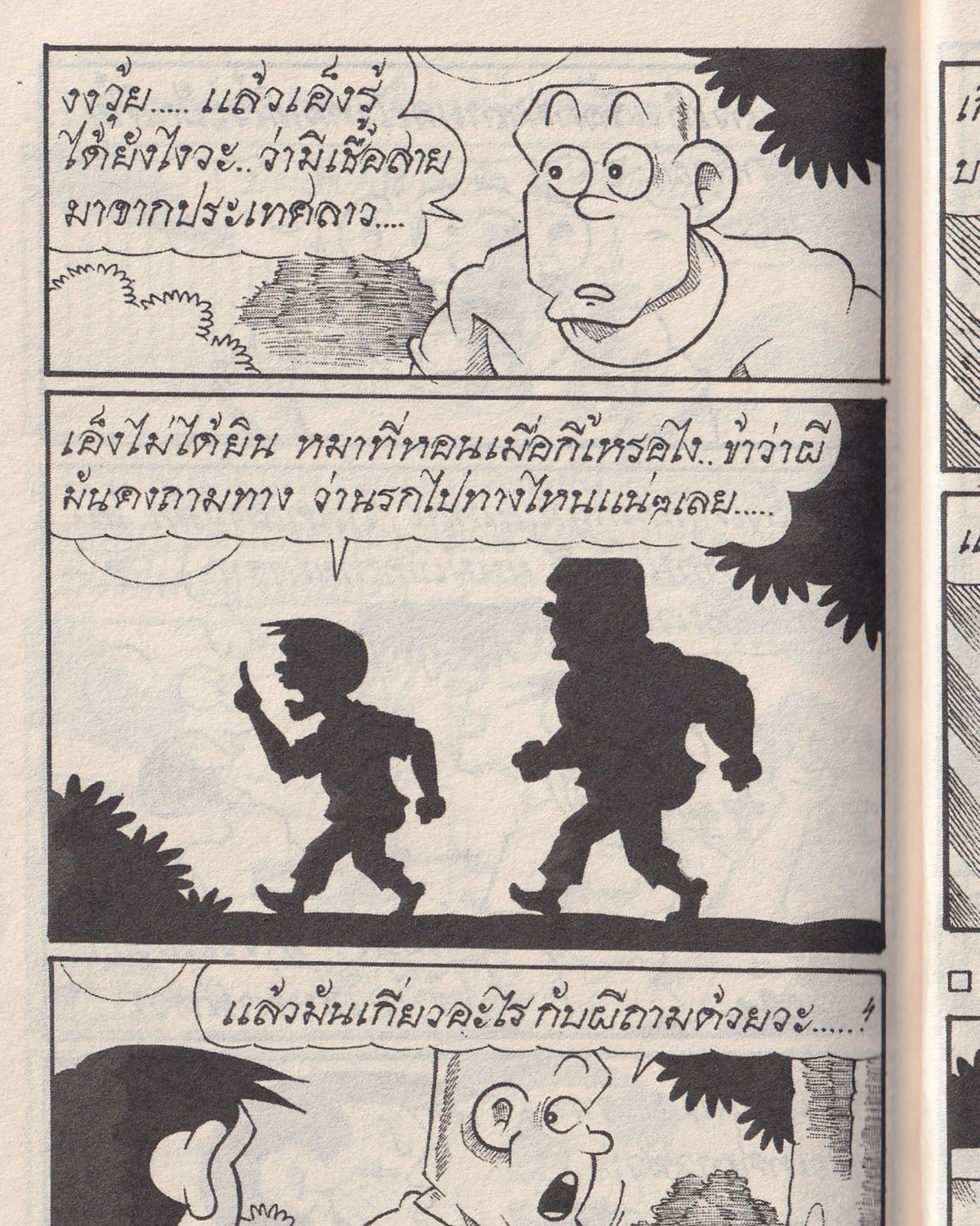 Miss Khamphong: Speed Very vol.110 - Thai