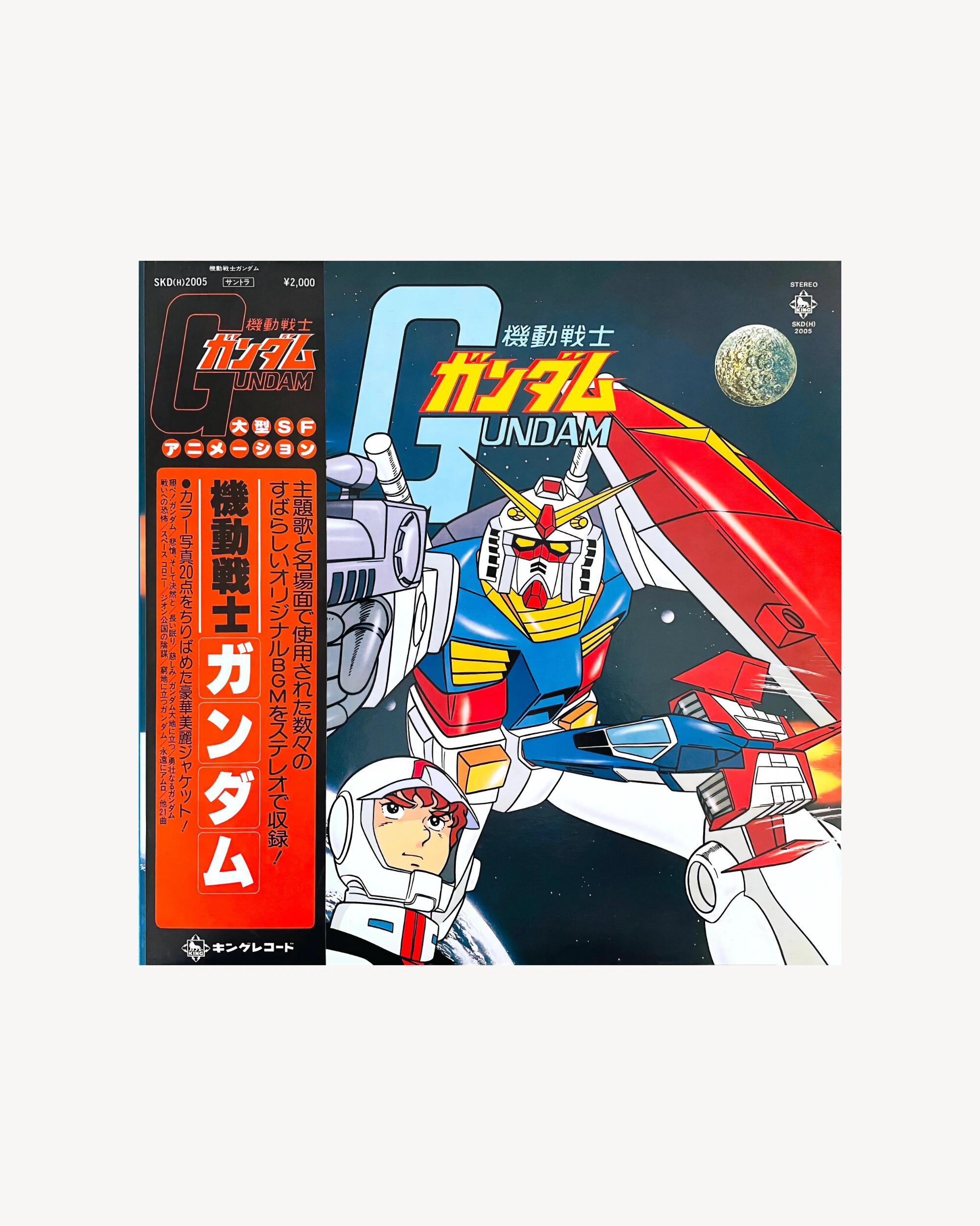 Mobile Suit Gundam LP King Records