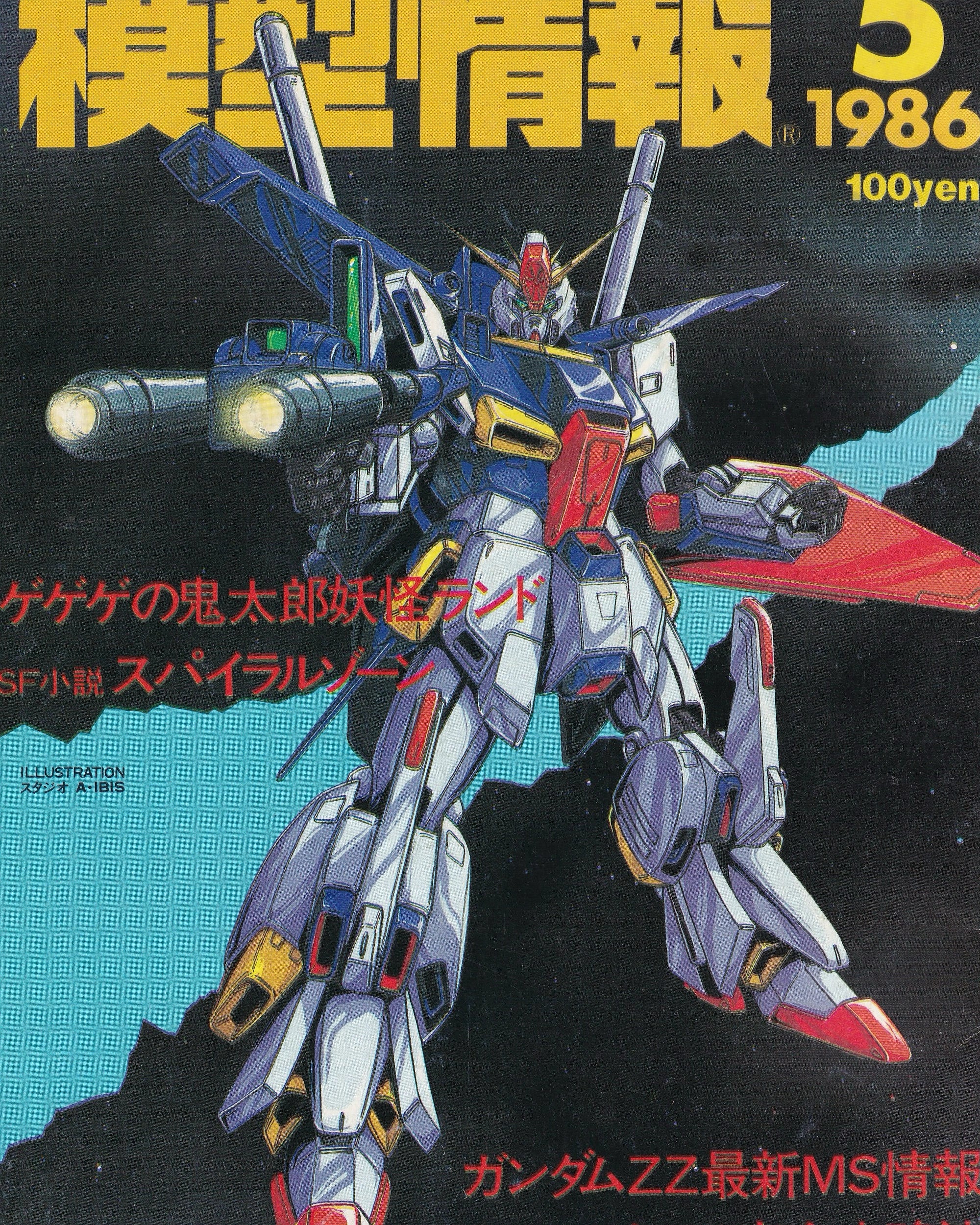 Monthly BANDAI Making Journal 5 1986 Mags & Zines Bandai