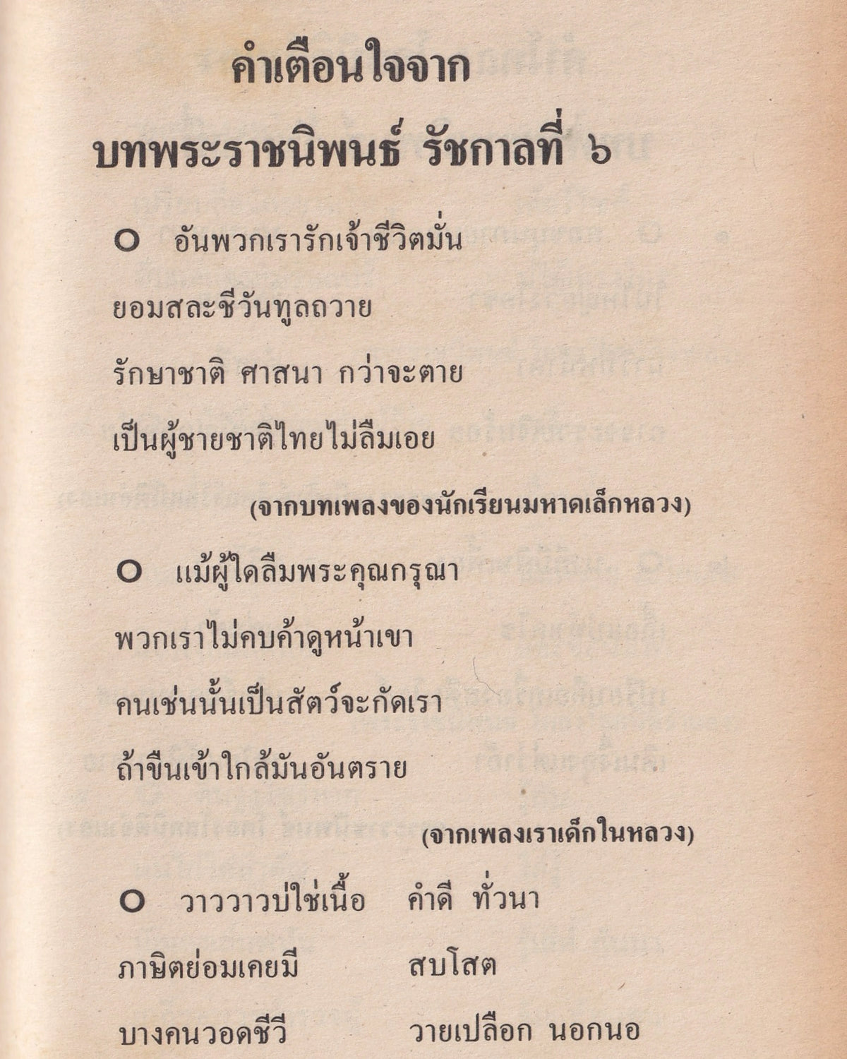 Moral Principle, Quotes, Proverbs and Ancient Sayings - Thai