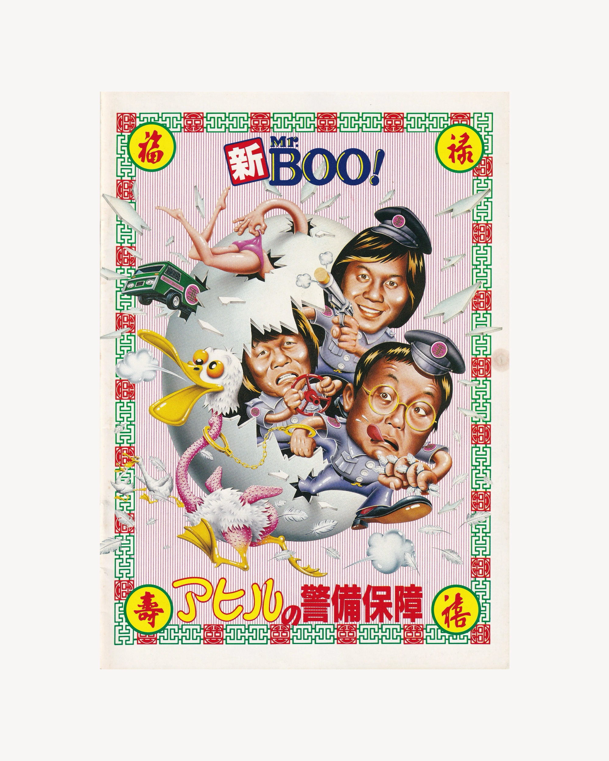 Mr. BOO! Cinema Booklet - Jpn Cinema Booklets Props!