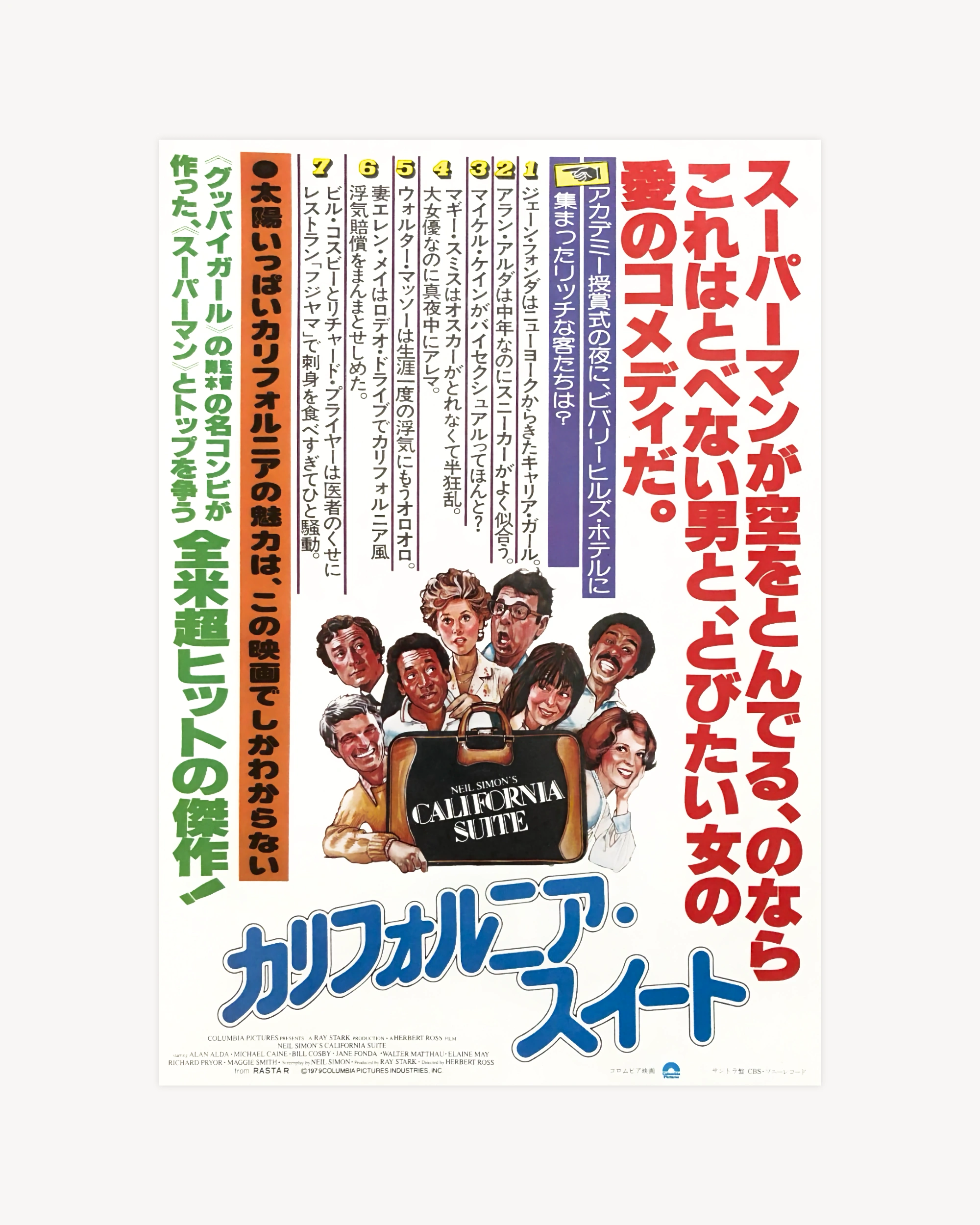 Neil Simon’s - California Suite - Cinema Poster Jpn (Cover A) Cinema Posters Props!