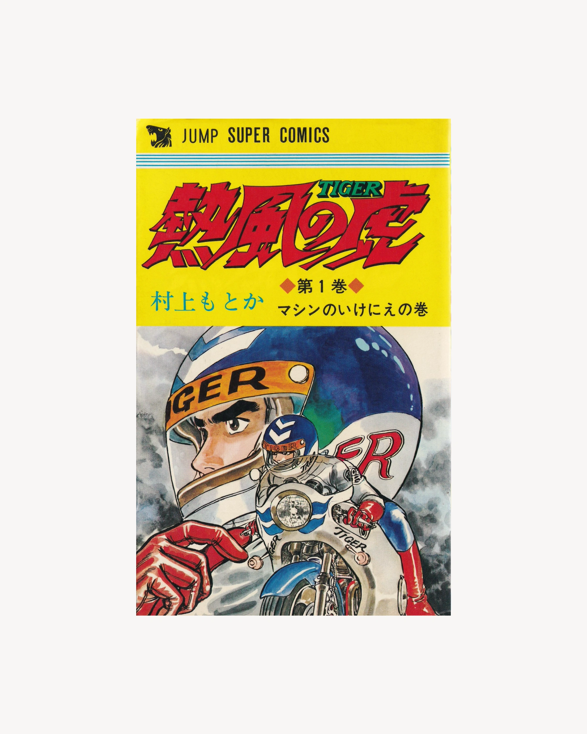 Neppū no Tora vol.1 Manga Jump Super Comics