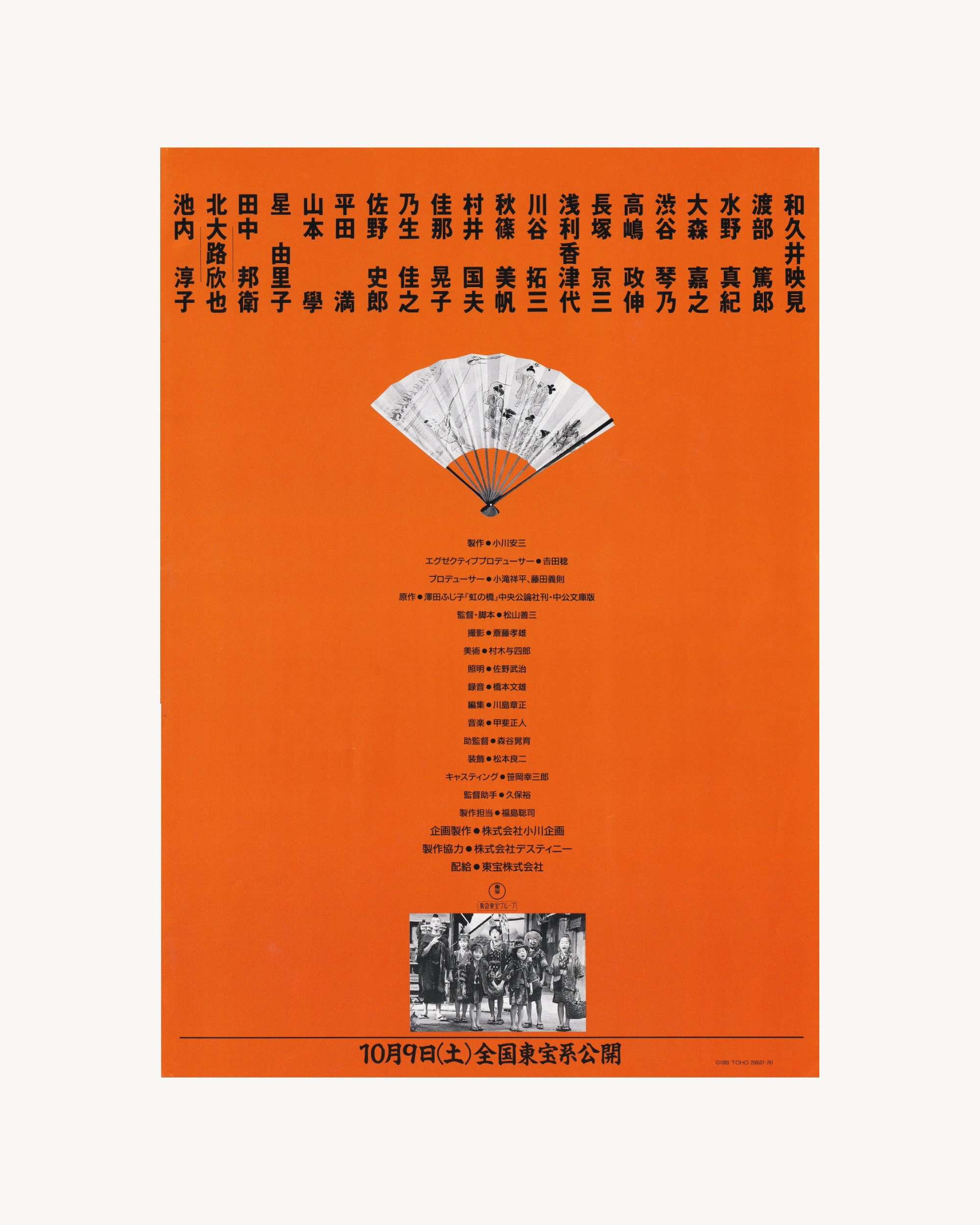 Niji no Hashi (The Rainbow Bridge) Cinema Booklet - Jpn